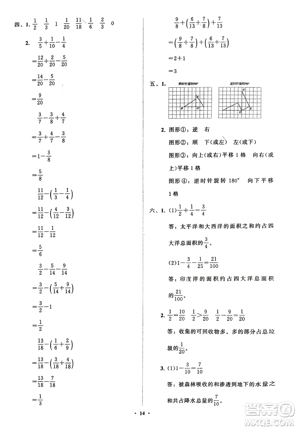 山東教育出版社2024年春小學(xué)同步練習(xí)冊分層指導(dǎo)五年級數(shù)學(xué)下冊人教版參考答案