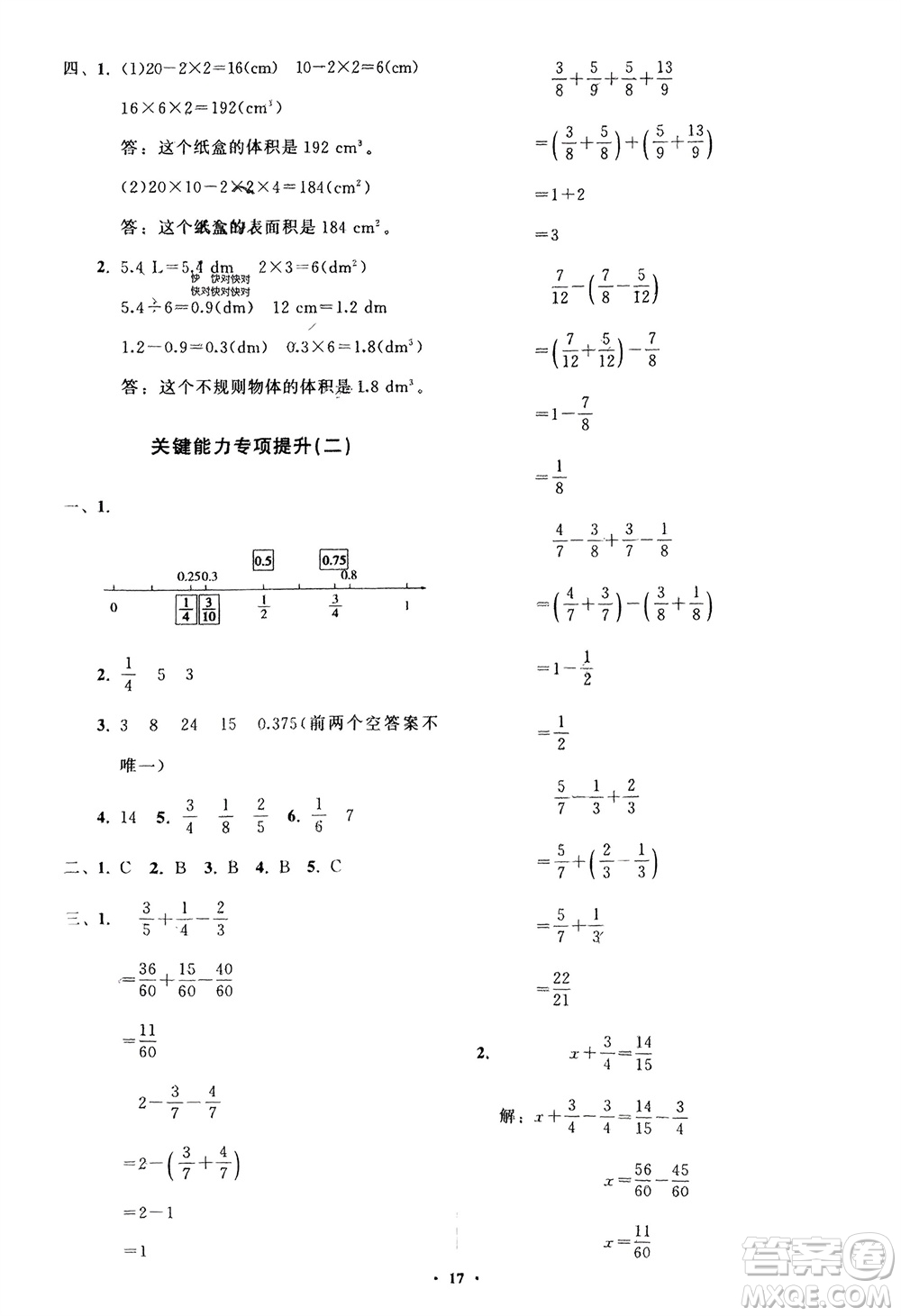 山東教育出版社2024年春小學(xué)同步練習(xí)冊分層指導(dǎo)五年級數(shù)學(xué)下冊人教版參考答案