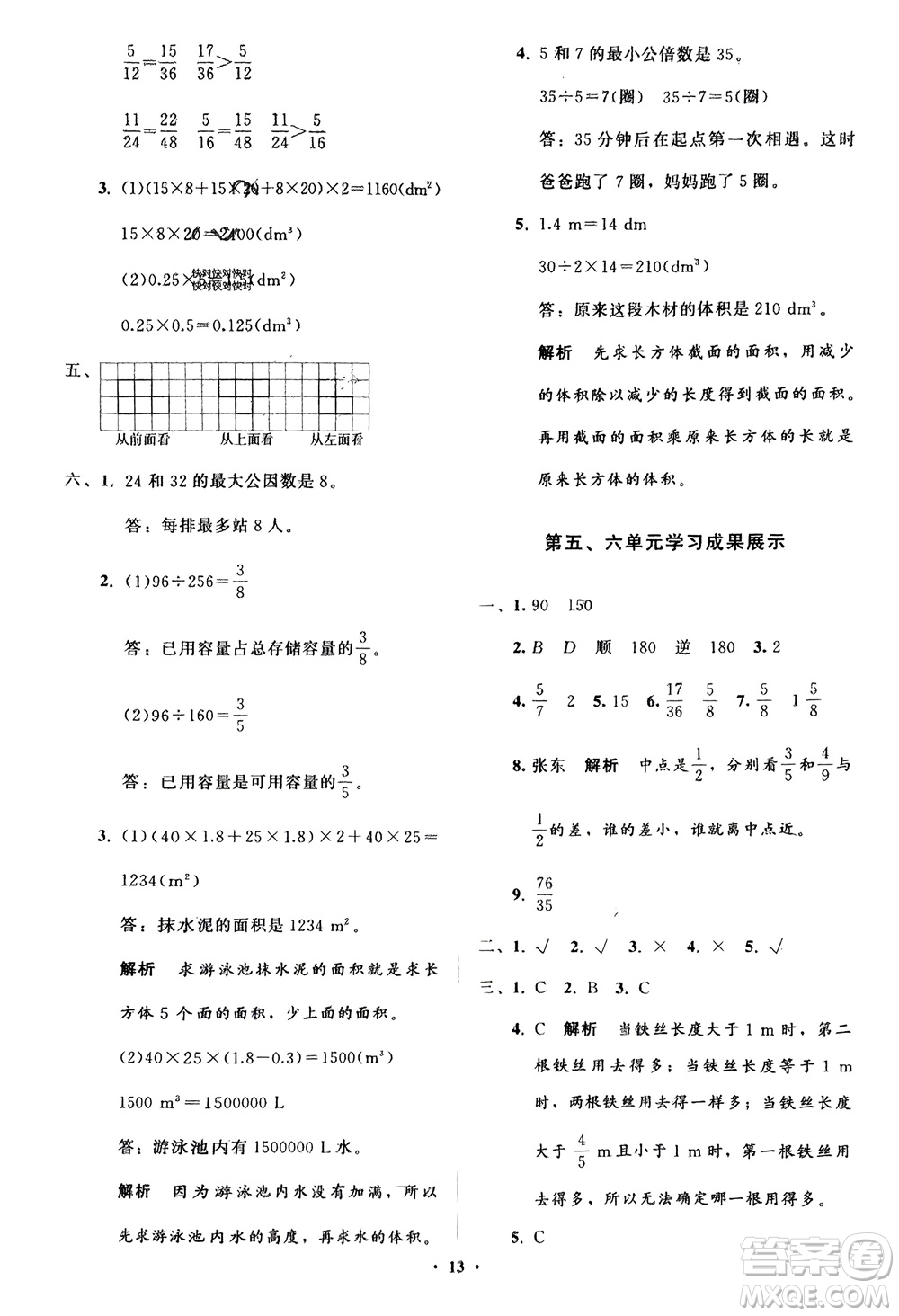 山東教育出版社2024年春小學(xué)同步練習(xí)冊分層指導(dǎo)五年級數(shù)學(xué)下冊人教版參考答案