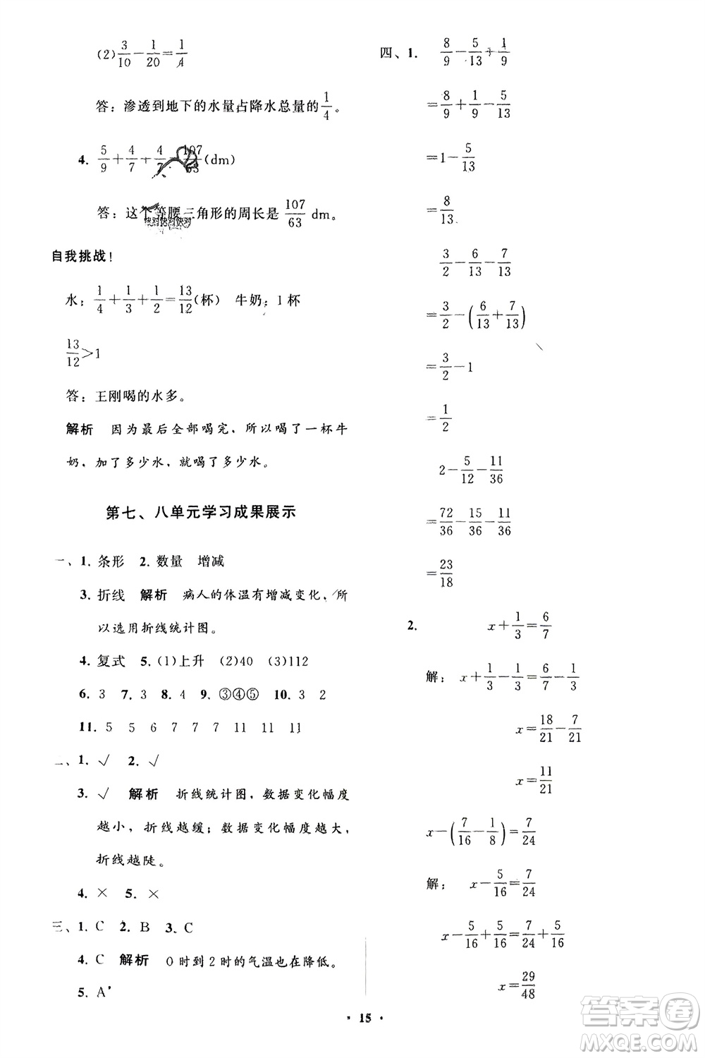 山東教育出版社2024年春小學(xué)同步練習(xí)冊分層指導(dǎo)五年級數(shù)學(xué)下冊人教版參考答案