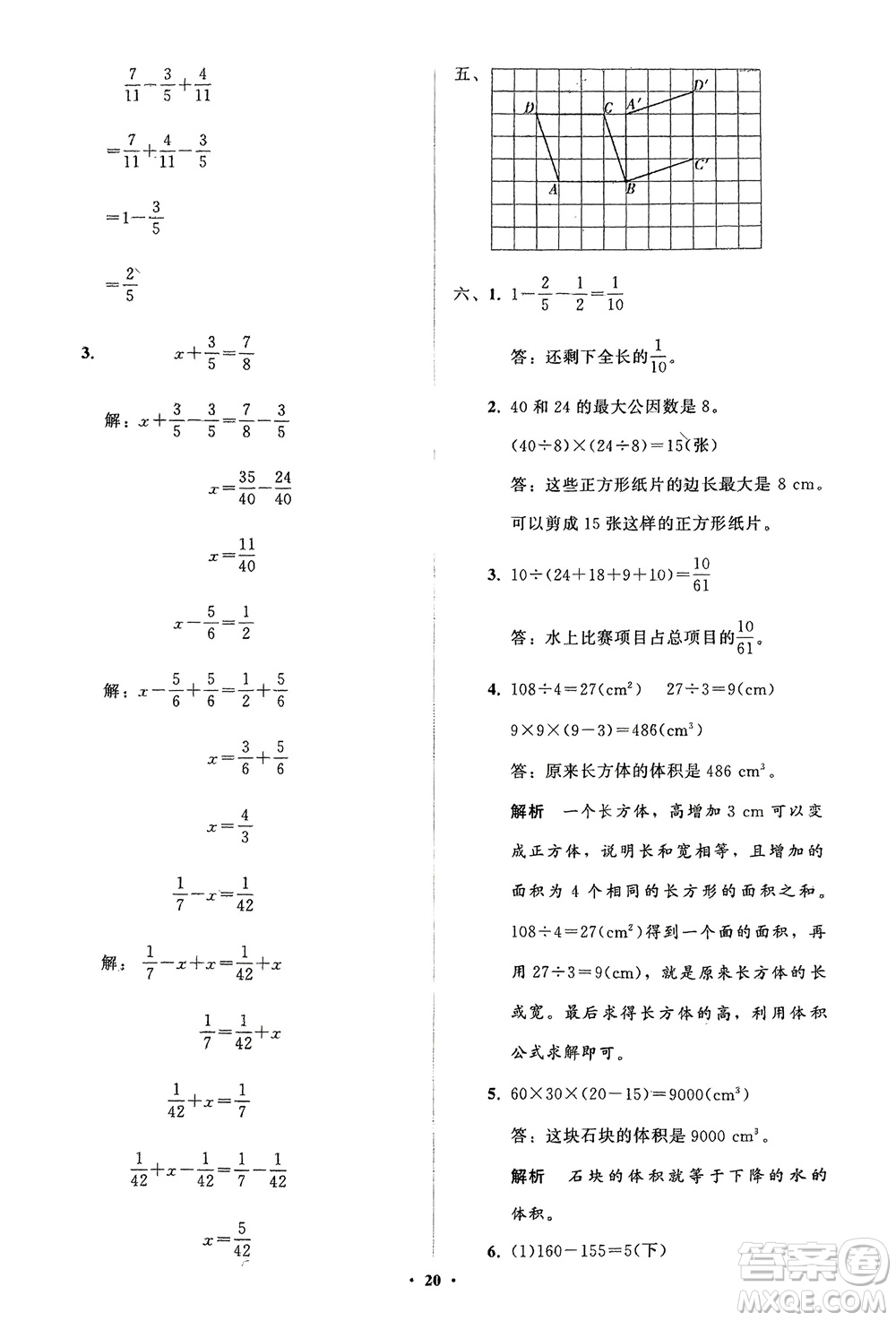 山東教育出版社2024年春小學(xué)同步練習(xí)冊分層指導(dǎo)五年級數(shù)學(xué)下冊人教版參考答案