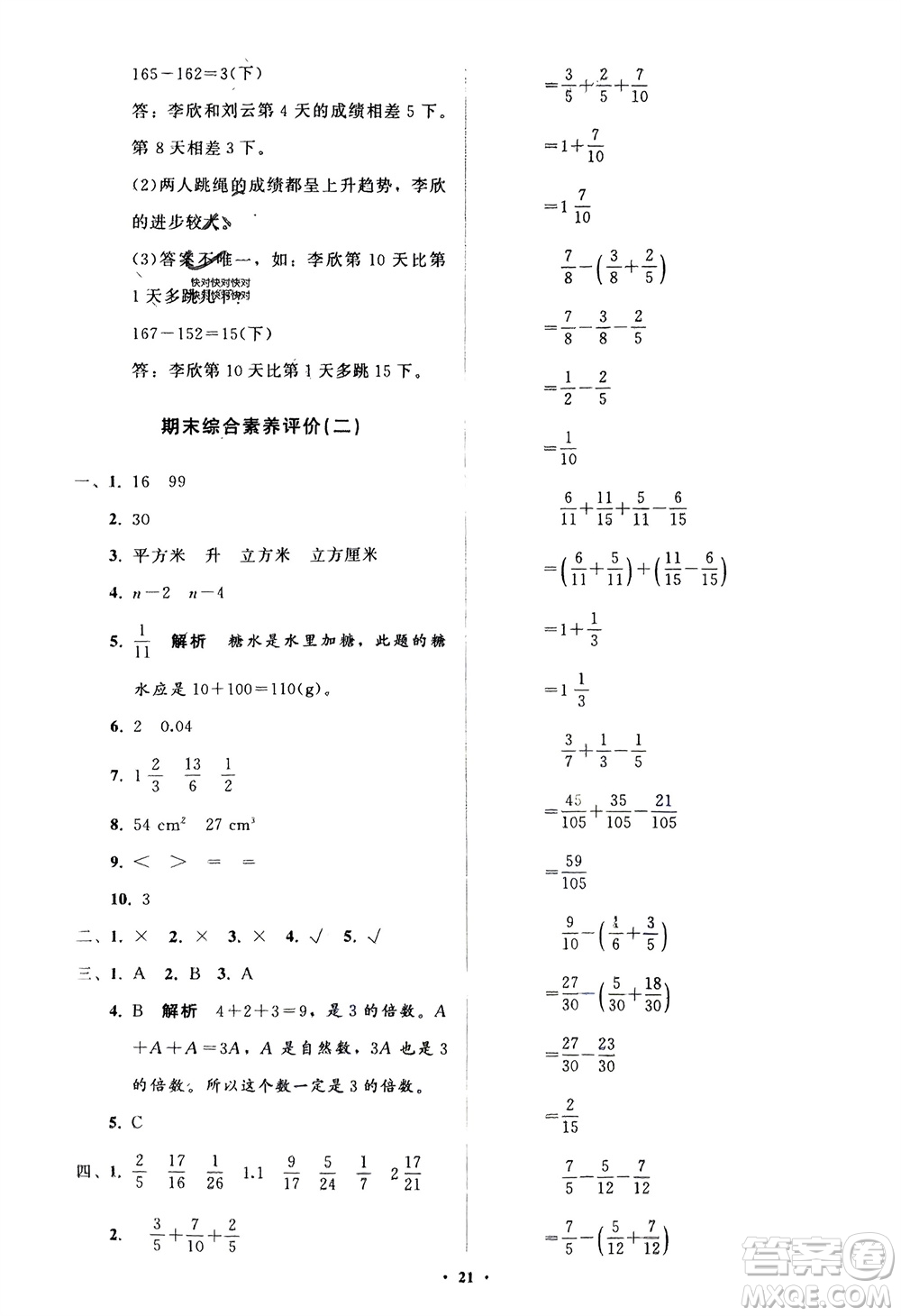 山東教育出版社2024年春小學(xué)同步練習(xí)冊分層指導(dǎo)五年級數(shù)學(xué)下冊人教版參考答案