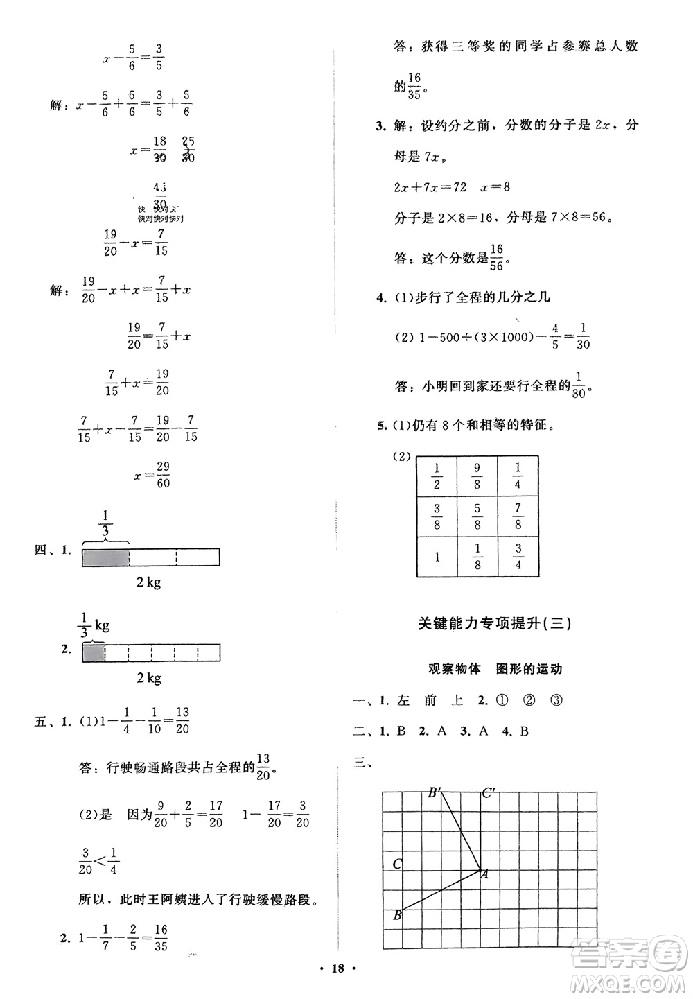 山東教育出版社2024年春小學(xué)同步練習(xí)冊分層指導(dǎo)五年級數(shù)學(xué)下冊人教版參考答案