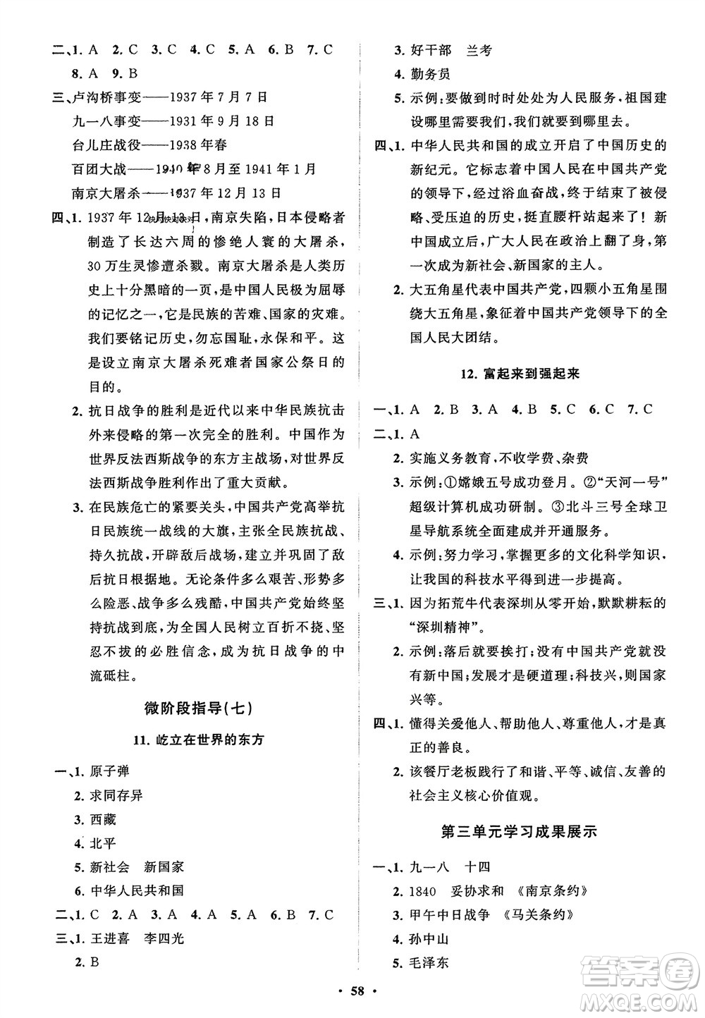 山東教育出版社2024年春小學(xué)同步練習(xí)冊(cè)分層指導(dǎo)五年級(jí)道德與法治下冊(cè)通用版參考答案