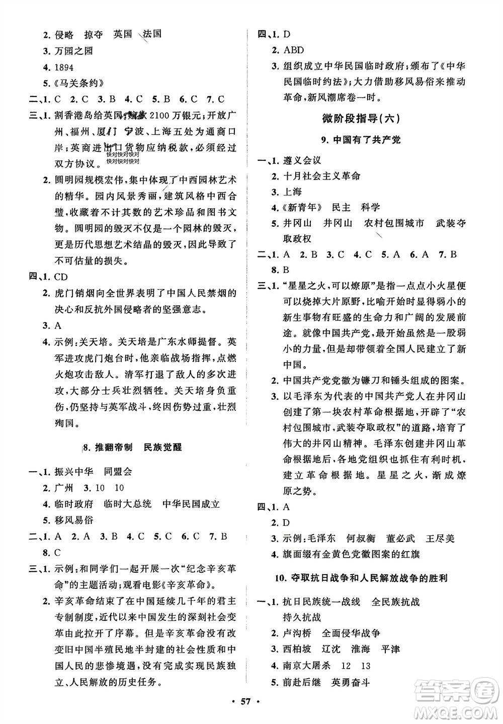 山東教育出版社2024年春小學(xué)同步練習(xí)冊(cè)分層指導(dǎo)五年級(jí)道德與法治下冊(cè)通用版參考答案