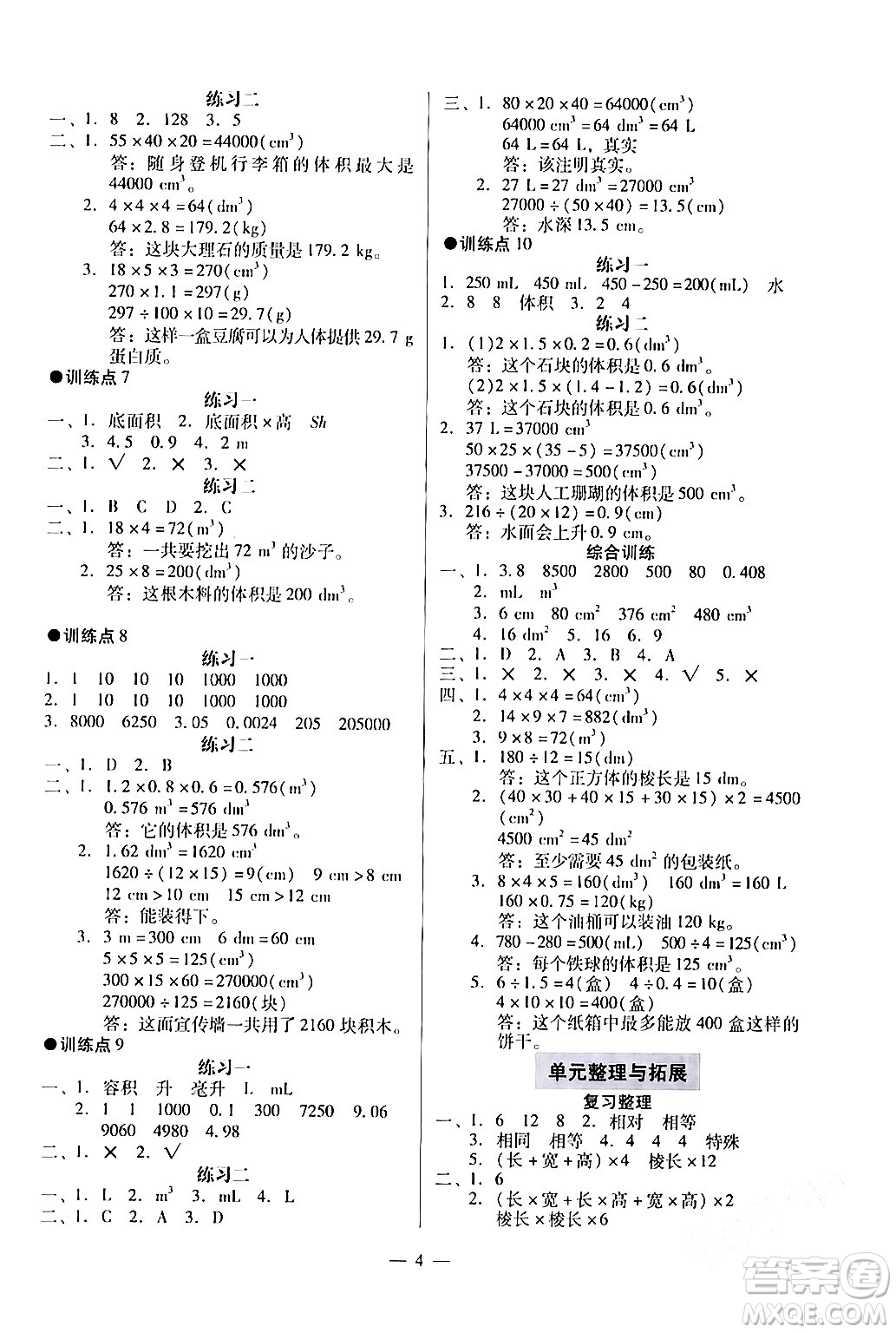 廣州出版社2024年春小學(xué)數(shù)學(xué)目標(biāo)實(shí)施手冊(cè)五年級(jí)數(shù)學(xué)下冊(cè)廣州專版答案