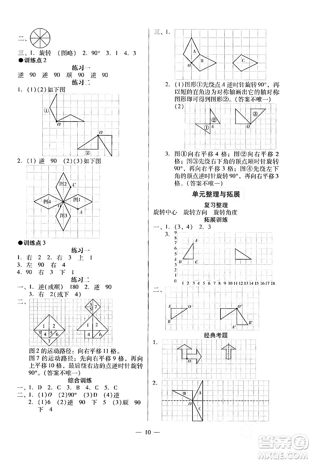 廣州出版社2024年春小學(xué)數(shù)學(xué)目標(biāo)實(shí)施手冊(cè)五年級(jí)數(shù)學(xué)下冊(cè)廣州專版答案