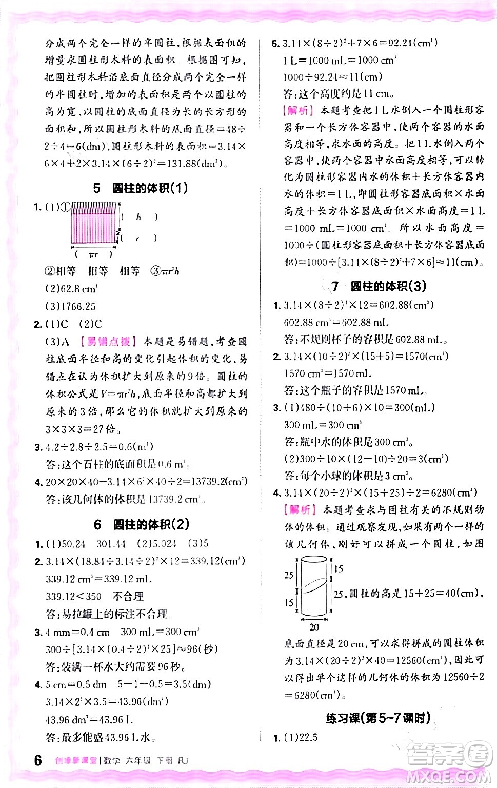 江西人民出版社2024年春王朝霞創(chuàng)維新課堂六年級(jí)數(shù)學(xué)下冊(cè)人教版答案