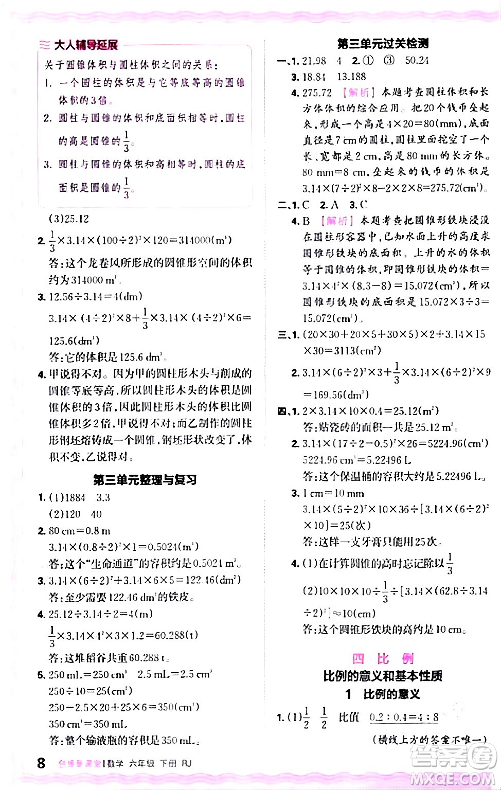 江西人民出版社2024年春王朝霞創(chuàng)維新課堂六年級(jí)數(shù)學(xué)下冊(cè)人教版答案