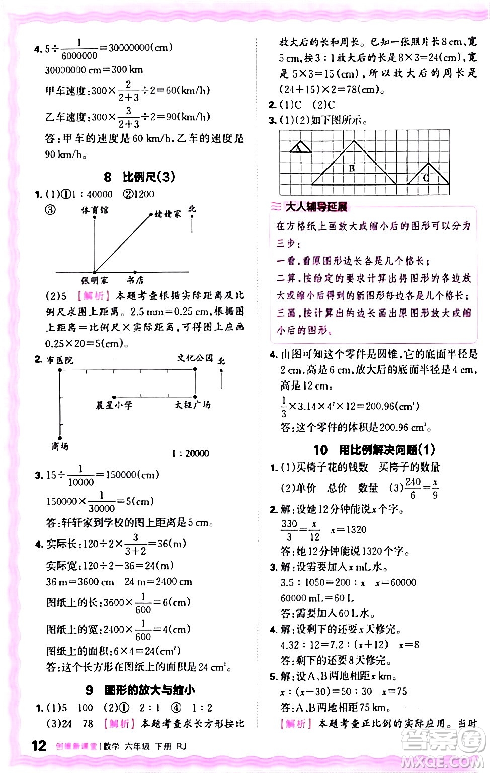 江西人民出版社2024年春王朝霞創(chuàng)維新課堂六年級(jí)數(shù)學(xué)下冊(cè)人教版答案