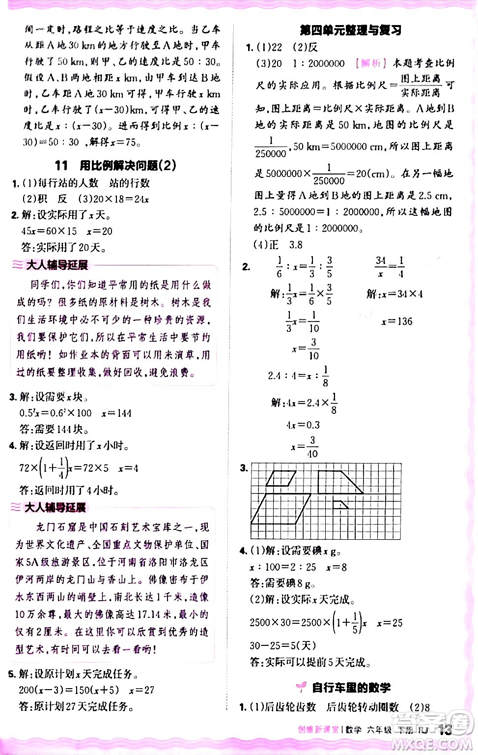 江西人民出版社2024年春王朝霞創(chuàng)維新課堂六年級(jí)數(shù)學(xué)下冊(cè)人教版答案