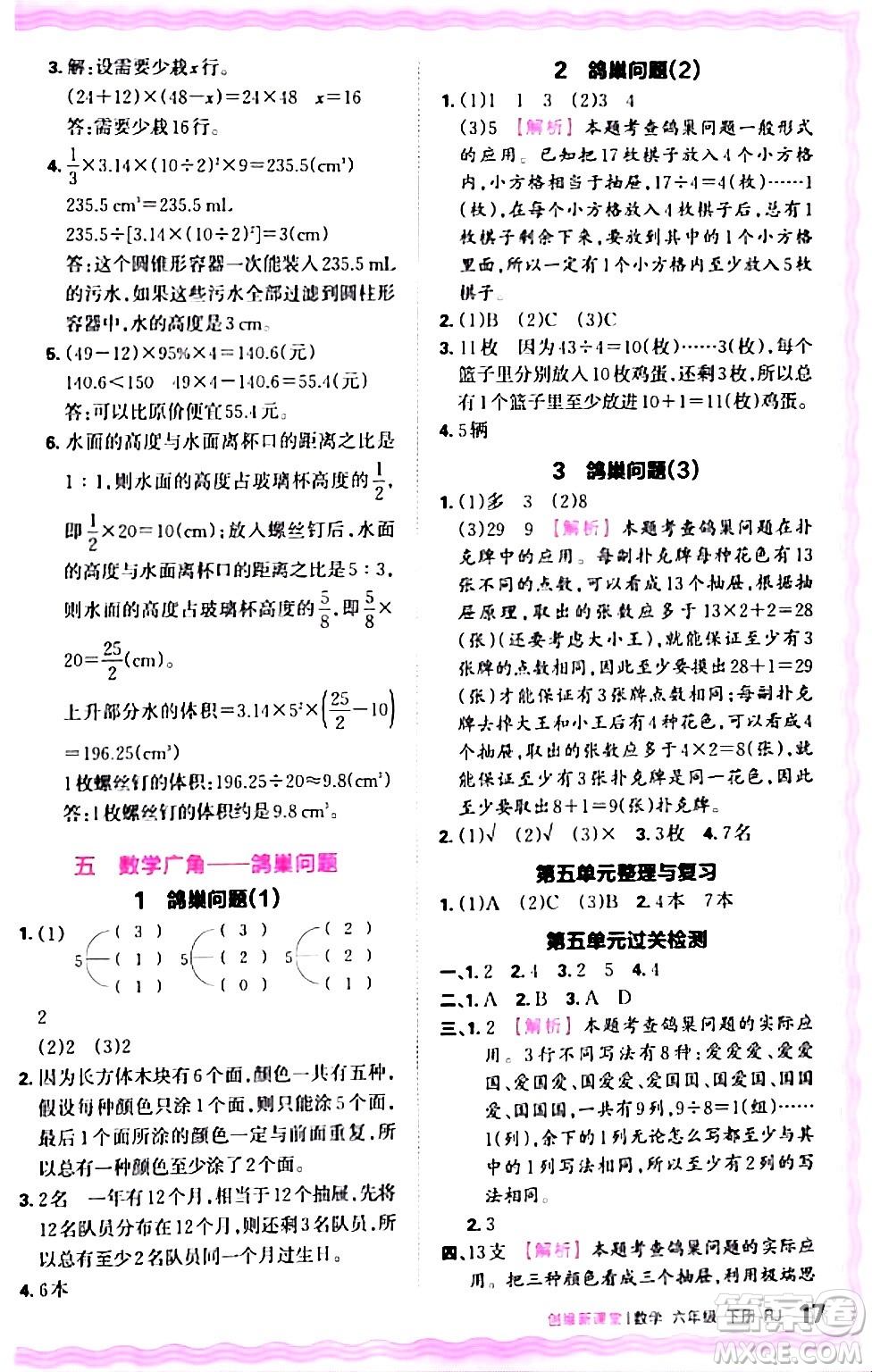 江西人民出版社2024年春王朝霞創(chuàng)維新課堂六年級(jí)數(shù)學(xué)下冊(cè)人教版答案