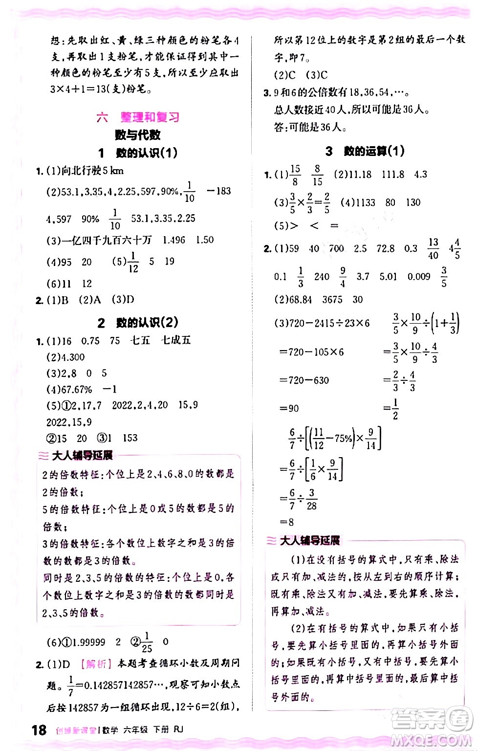 江西人民出版社2024年春王朝霞創(chuàng)維新課堂六年級(jí)數(shù)學(xué)下冊(cè)人教版答案