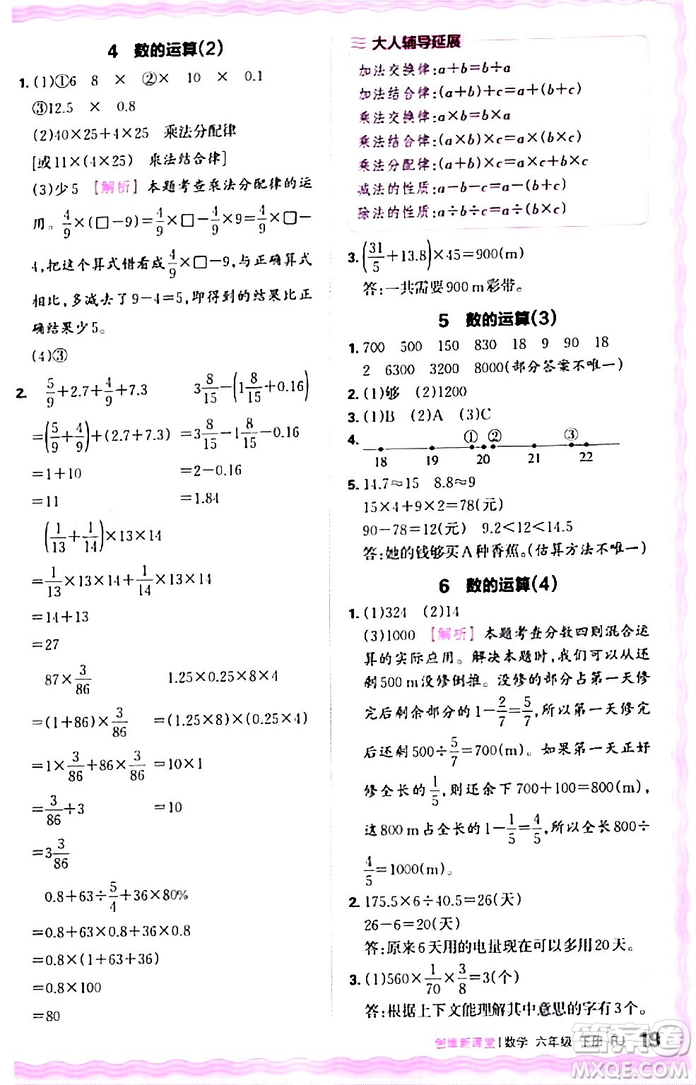 江西人民出版社2024年春王朝霞創(chuàng)維新課堂六年級(jí)數(shù)學(xué)下冊(cè)人教版答案