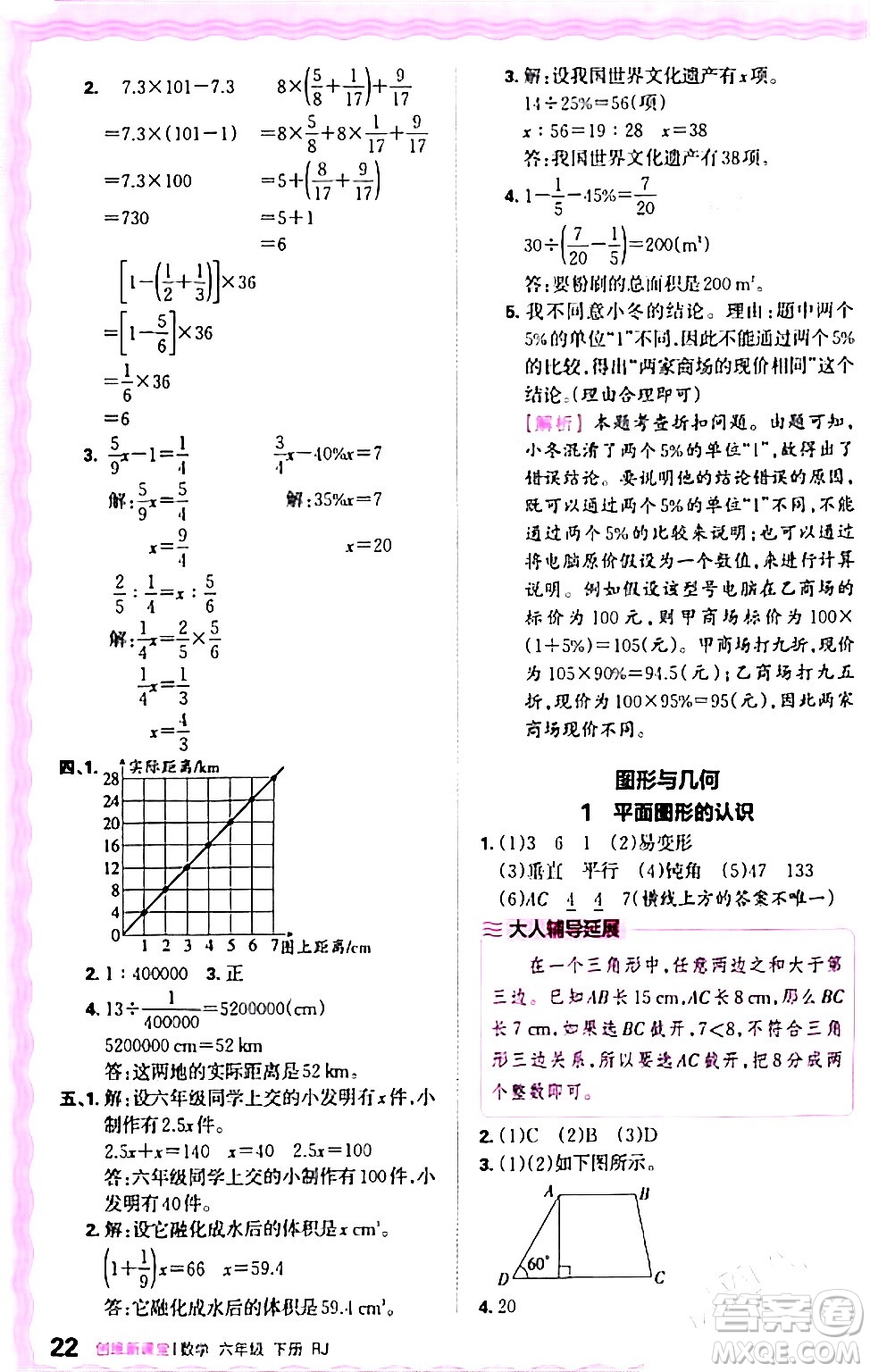 江西人民出版社2024年春王朝霞創(chuàng)維新課堂六年級(jí)數(shù)學(xué)下冊(cè)人教版答案