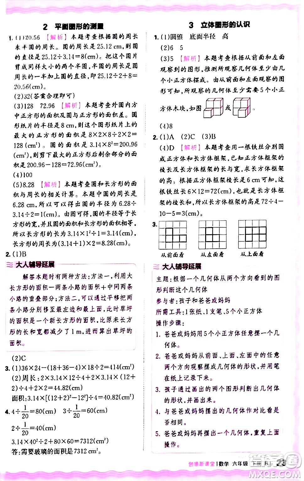 江西人民出版社2024年春王朝霞創(chuàng)維新課堂六年級(jí)數(shù)學(xué)下冊(cè)人教版答案