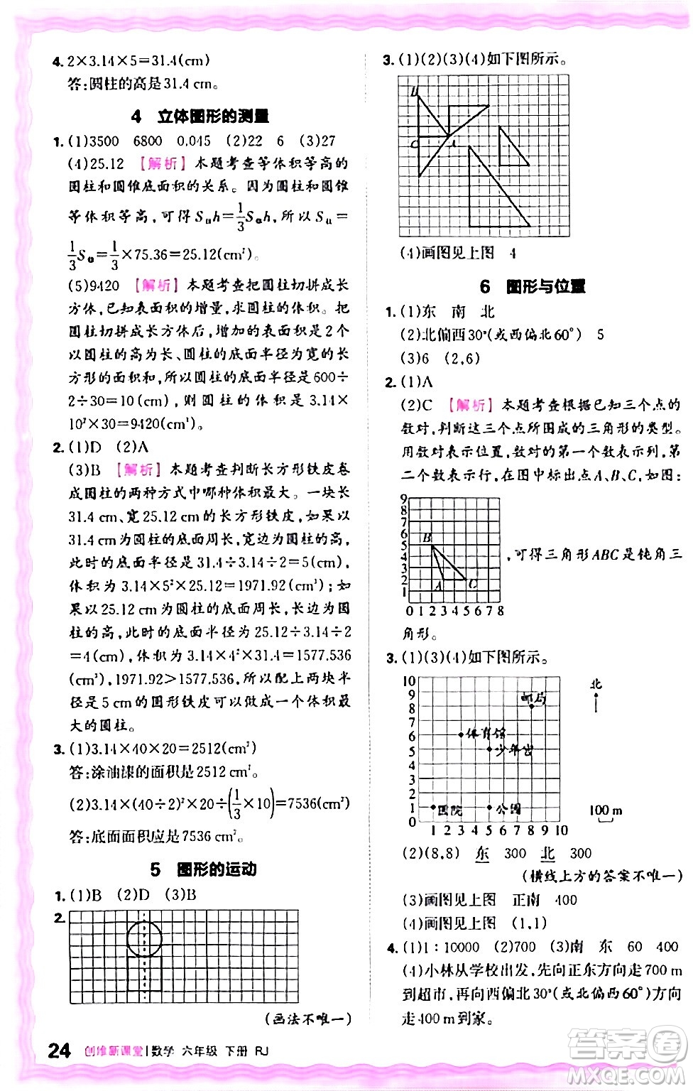 江西人民出版社2024年春王朝霞創(chuàng)維新課堂六年級(jí)數(shù)學(xué)下冊(cè)人教版答案