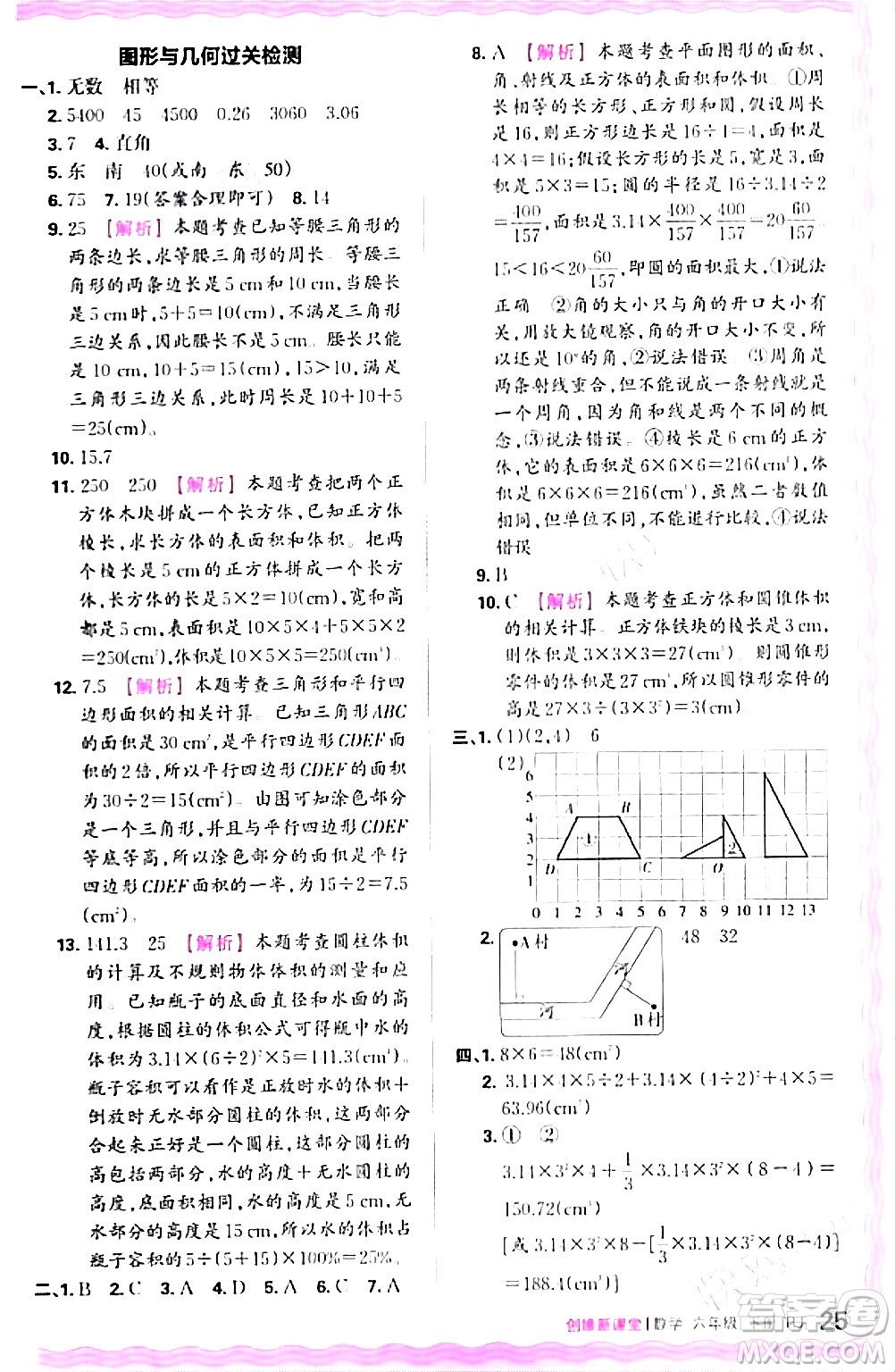 江西人民出版社2024年春王朝霞創(chuàng)維新課堂六年級(jí)數(shù)學(xué)下冊(cè)人教版答案