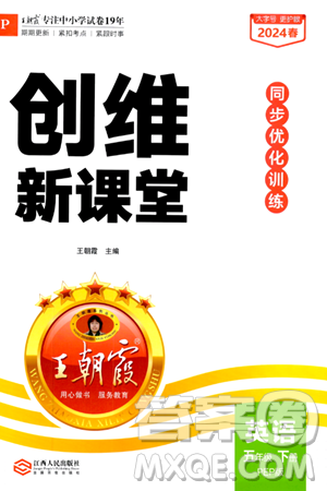 江西人民出版社2024年春王朝霞創(chuàng)維新課堂五年級英語下冊人教PEP版答案