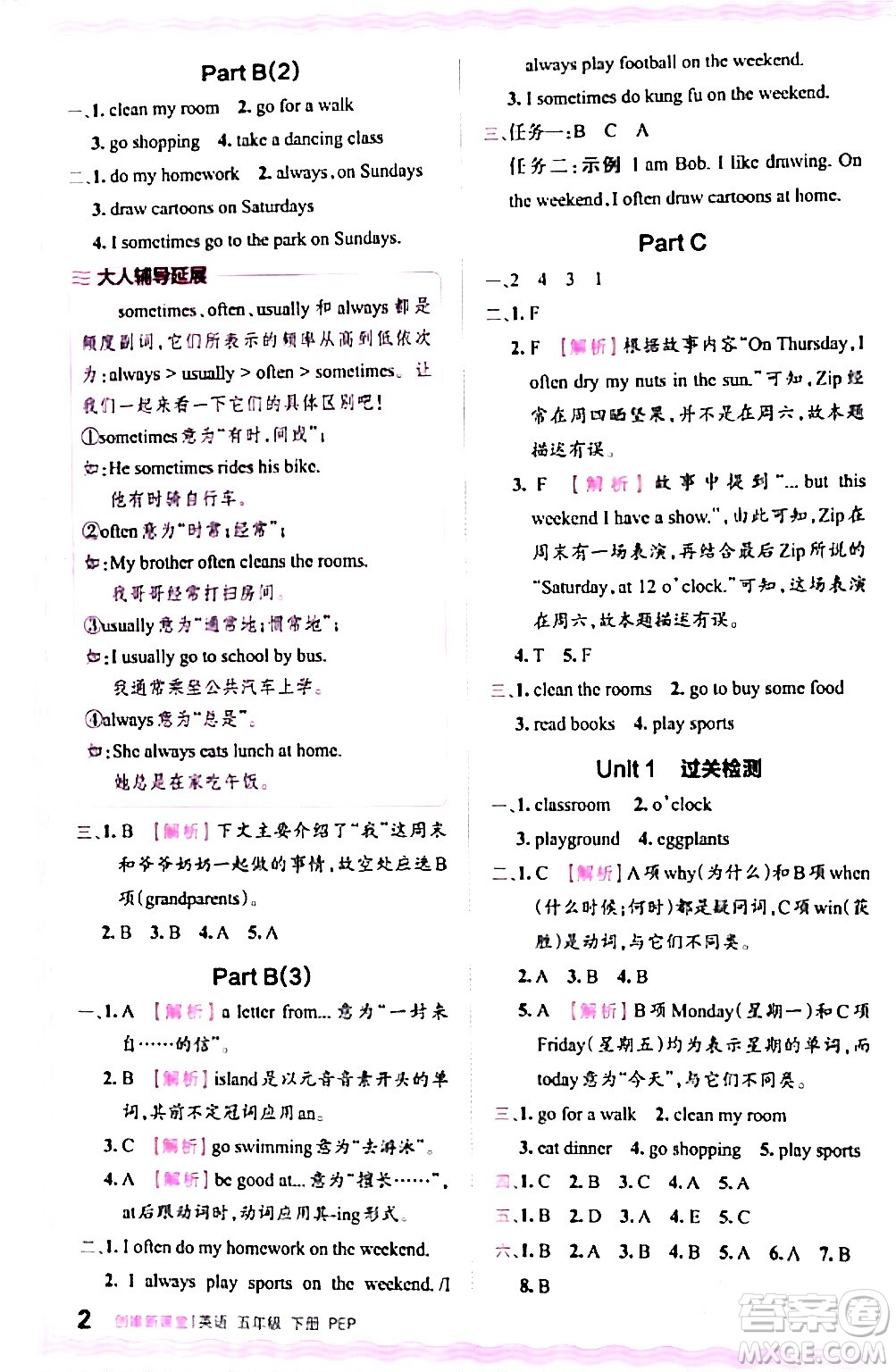 江西人民出版社2024年春王朝霞創(chuàng)維新課堂五年級英語下冊人教PEP版答案