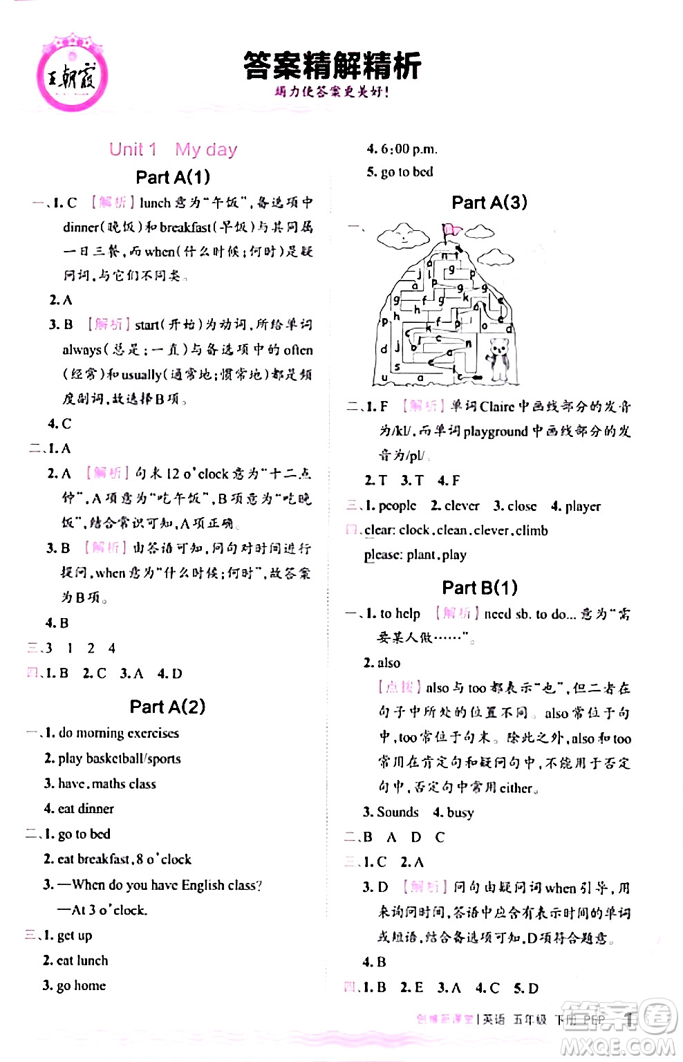 江西人民出版社2024年春王朝霞創(chuàng)維新課堂五年級英語下冊人教PEP版答案