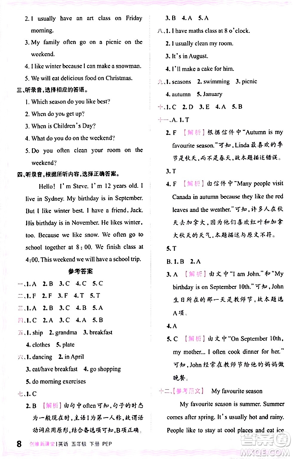 江西人民出版社2024年春王朝霞創(chuàng)維新課堂五年級英語下冊人教PEP版答案