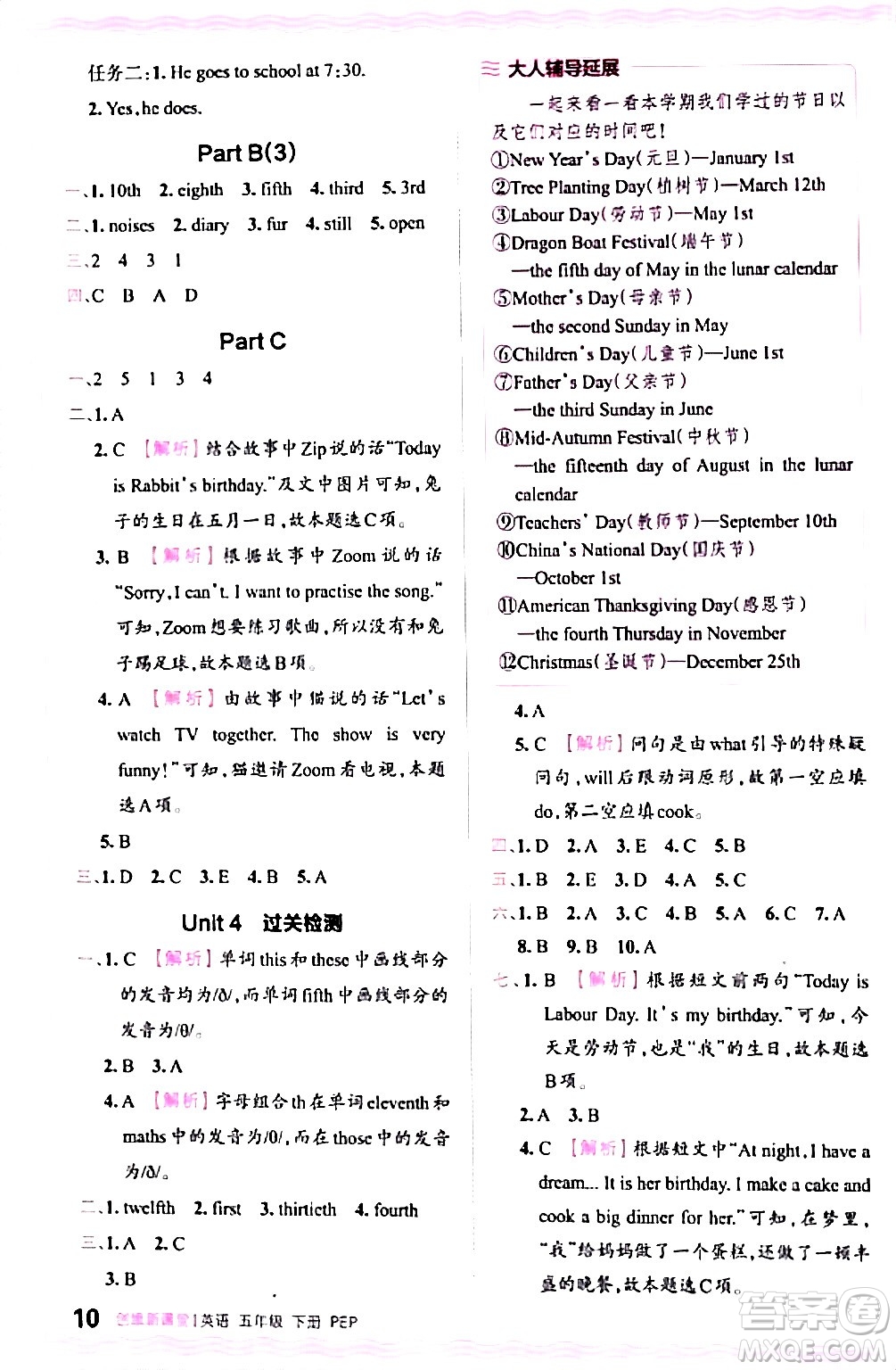 江西人民出版社2024年春王朝霞創(chuàng)維新課堂五年級英語下冊人教PEP版答案