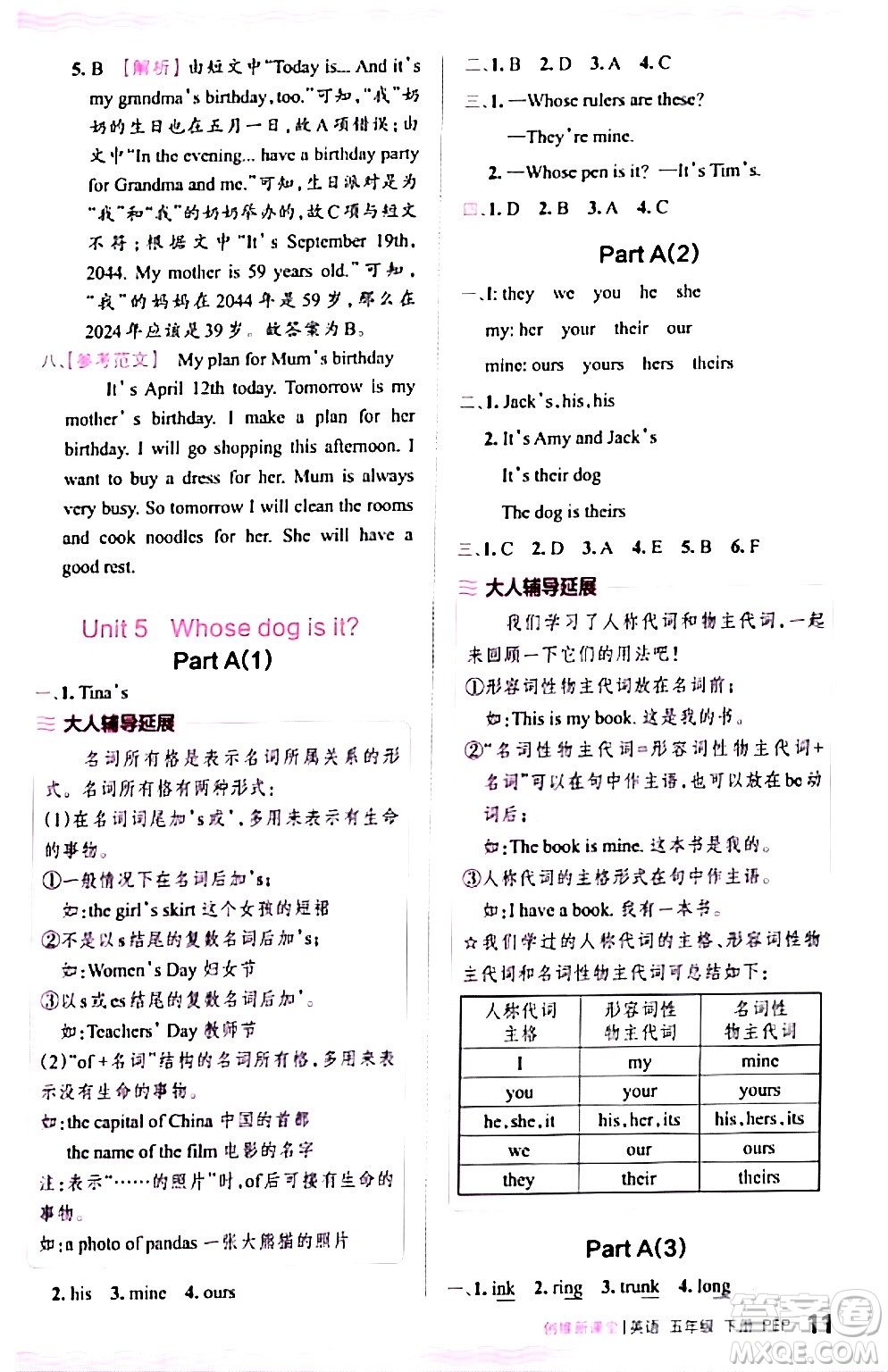 江西人民出版社2024年春王朝霞創(chuàng)維新課堂五年級英語下冊人教PEP版答案