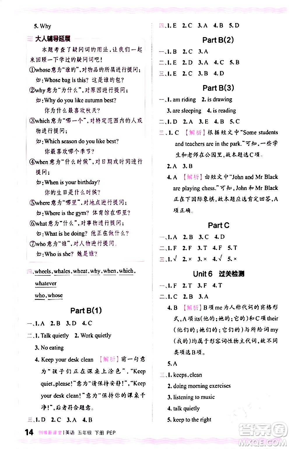 江西人民出版社2024年春王朝霞創(chuàng)維新課堂五年級英語下冊人教PEP版答案