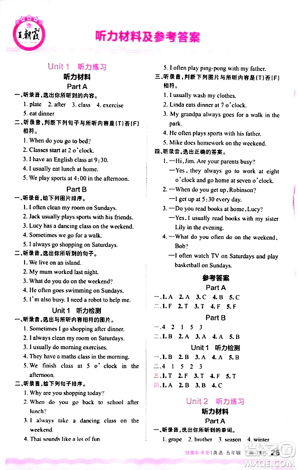 江西人民出版社2024年春王朝霞創(chuàng)維新課堂五年級英語下冊人教PEP版答案