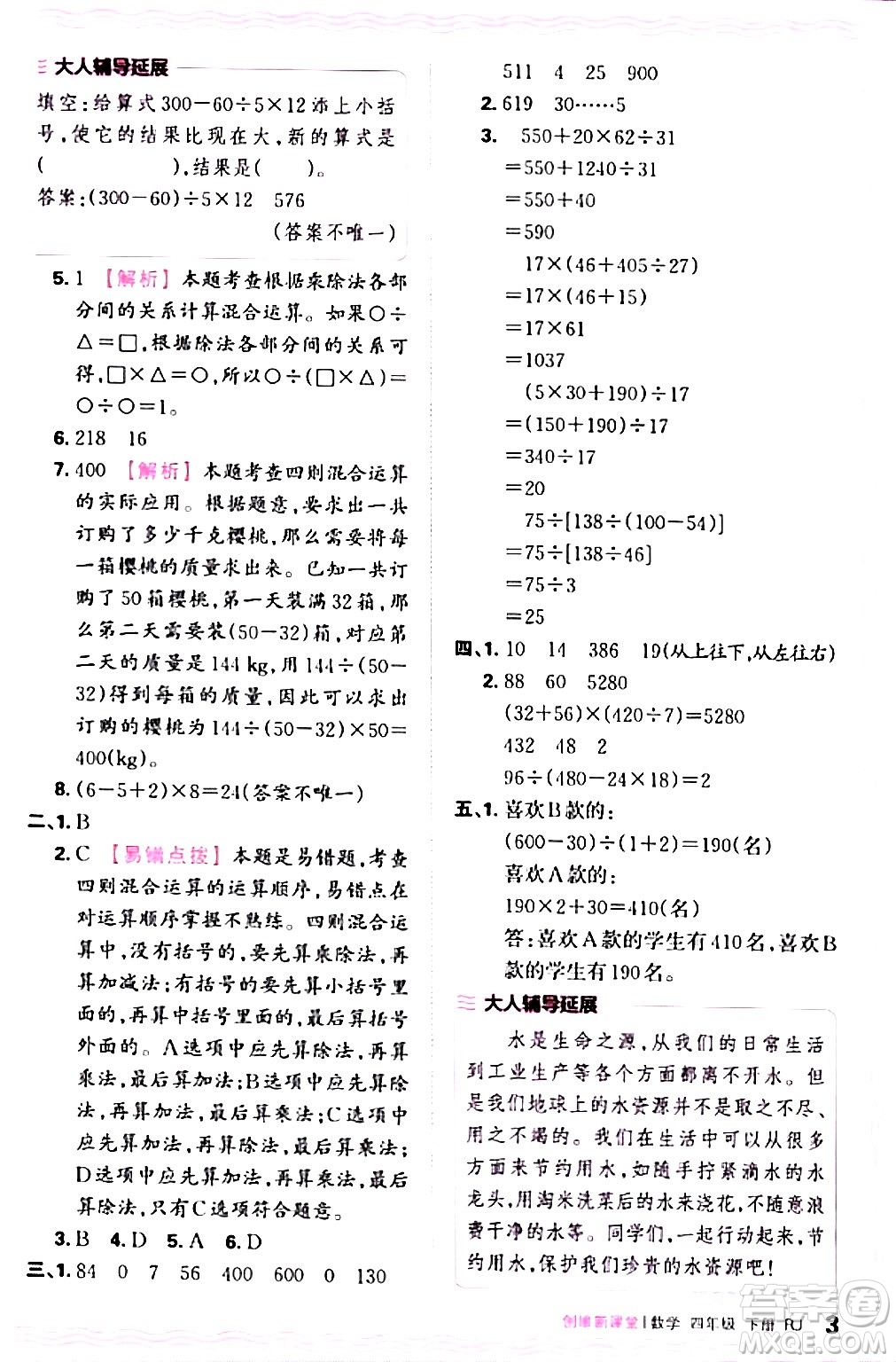 江西人民出版社2024年春王朝霞創(chuàng)維新課堂四年級(jí)數(shù)學(xué)下冊人教版答案