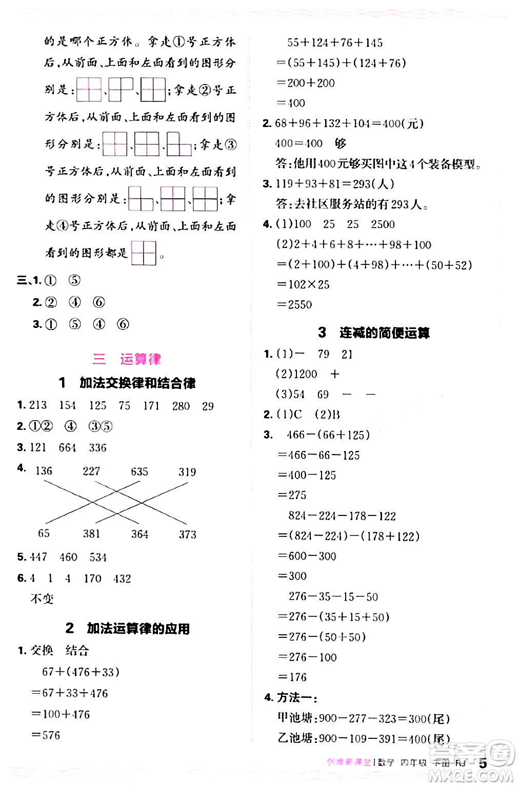 江西人民出版社2024年春王朝霞創(chuàng)維新課堂四年級(jí)數(shù)學(xué)下冊人教版答案