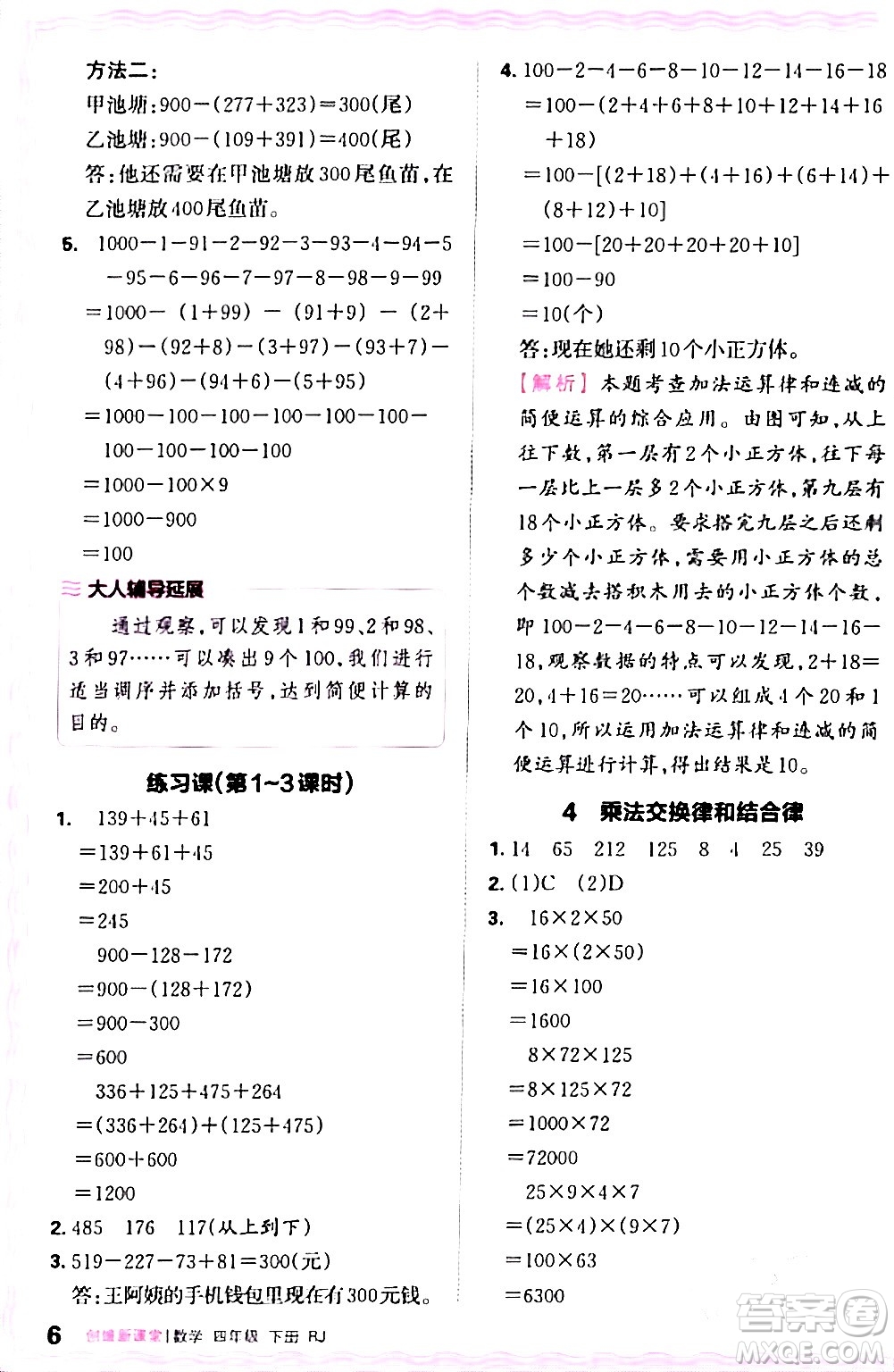 江西人民出版社2024年春王朝霞創(chuàng)維新課堂四年級(jí)數(shù)學(xué)下冊人教版答案