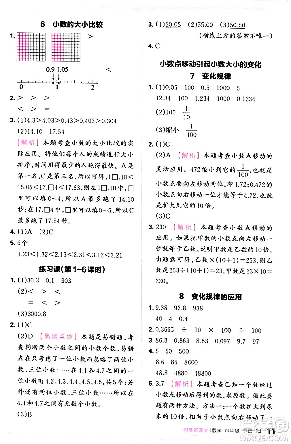 江西人民出版社2024年春王朝霞創(chuàng)維新課堂四年級(jí)數(shù)學(xué)下冊人教版答案