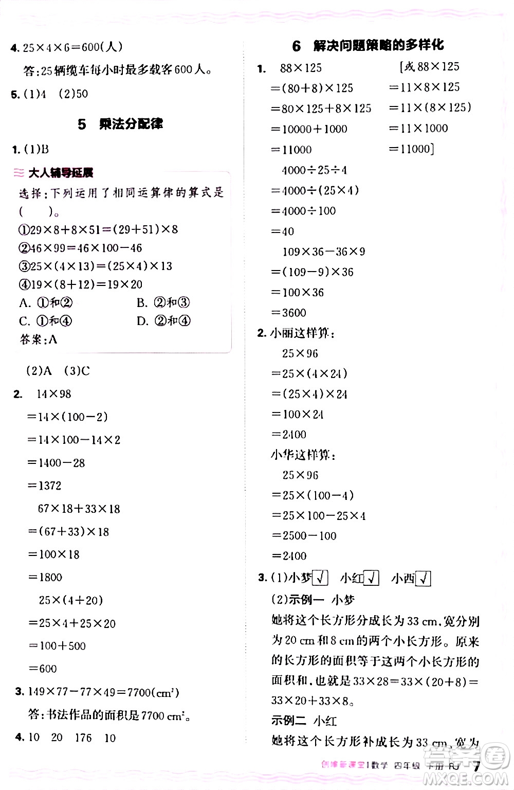 江西人民出版社2024年春王朝霞創(chuàng)維新課堂四年級(jí)數(shù)學(xué)下冊人教版答案