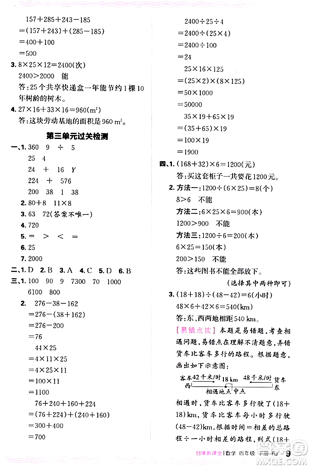 江西人民出版社2024年春王朝霞創(chuàng)維新課堂四年級(jí)數(shù)學(xué)下冊人教版答案