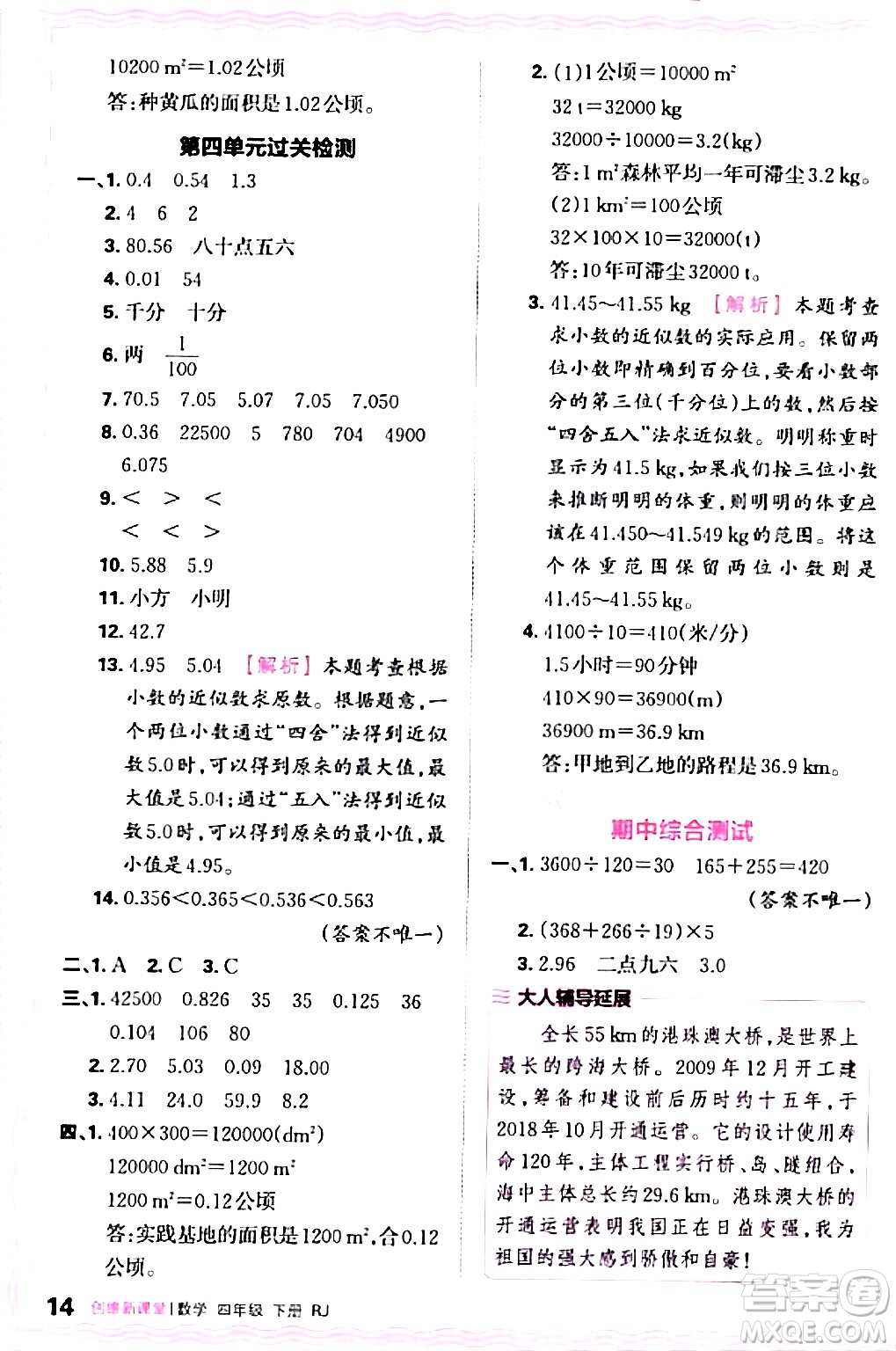 江西人民出版社2024年春王朝霞創(chuàng)維新課堂四年級(jí)數(shù)學(xué)下冊人教版答案