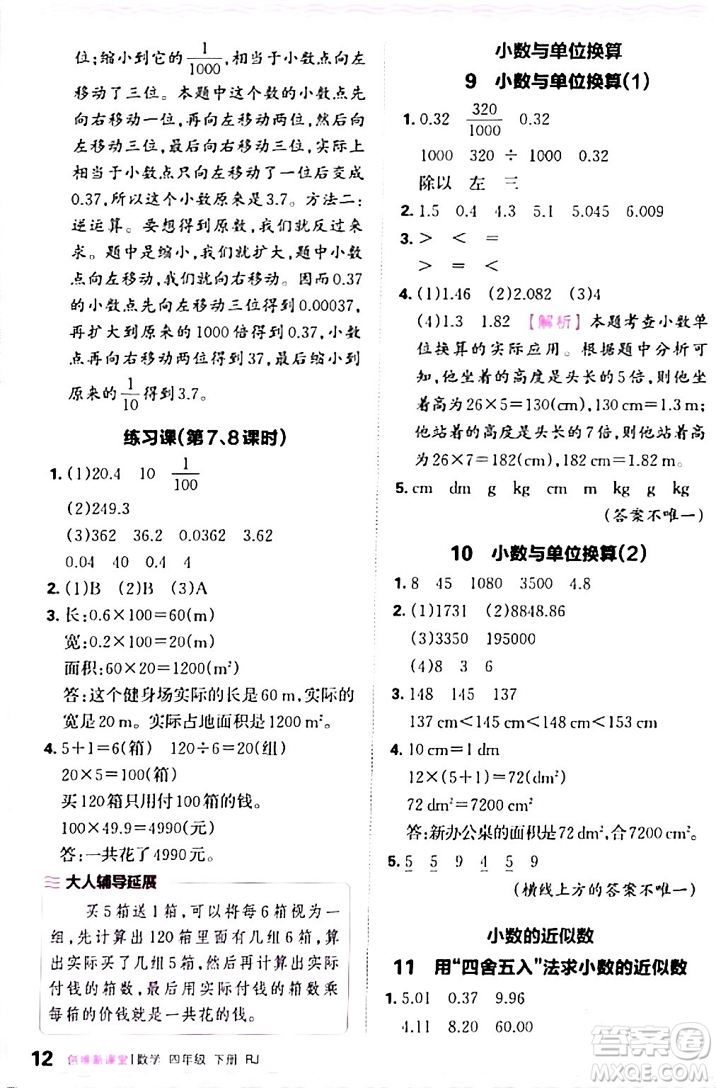 江西人民出版社2024年春王朝霞創(chuàng)維新課堂四年級(jí)數(shù)學(xué)下冊人教版答案