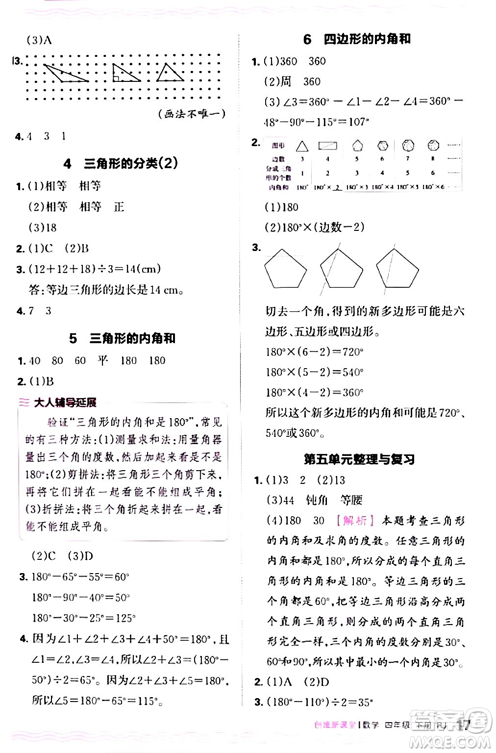 江西人民出版社2024年春王朝霞創(chuàng)維新課堂四年級(jí)數(shù)學(xué)下冊人教版答案