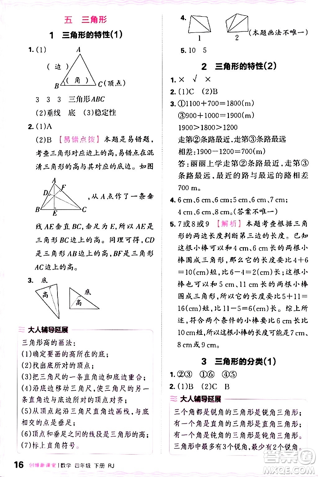 江西人民出版社2024年春王朝霞創(chuàng)維新課堂四年級(jí)數(shù)學(xué)下冊人教版答案