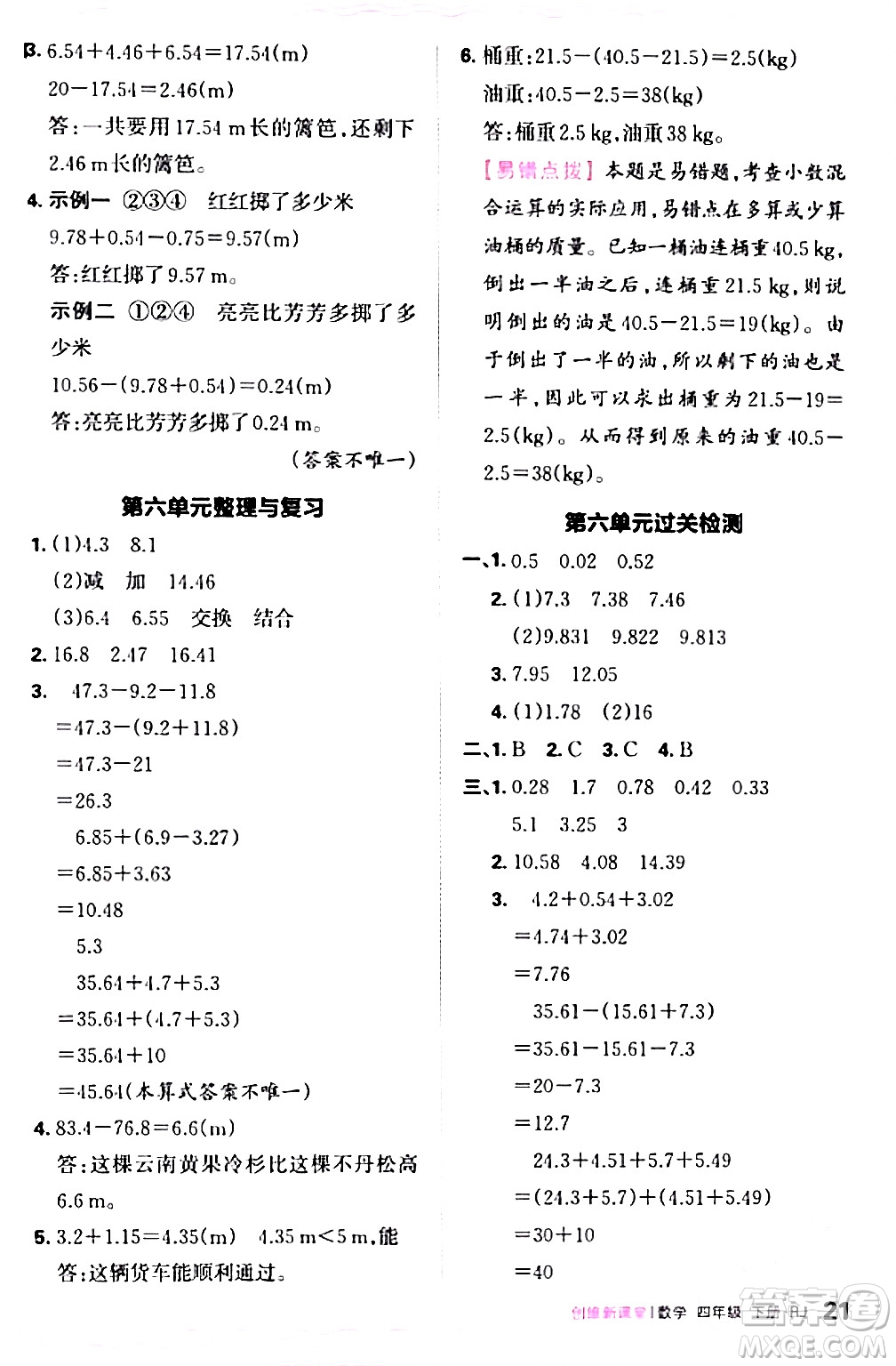 江西人民出版社2024年春王朝霞創(chuàng)維新課堂四年級(jí)數(shù)學(xué)下冊人教版答案