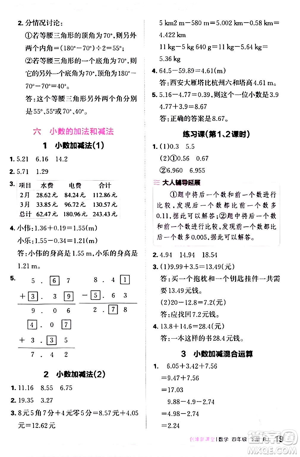 江西人民出版社2024年春王朝霞創(chuàng)維新課堂四年級(jí)數(shù)學(xué)下冊人教版答案