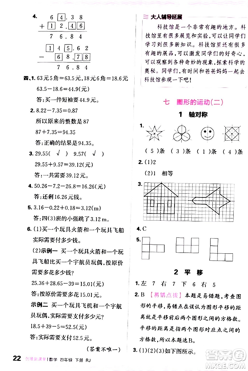 江西人民出版社2024年春王朝霞創(chuàng)維新課堂四年級(jí)數(shù)學(xué)下冊人教版答案