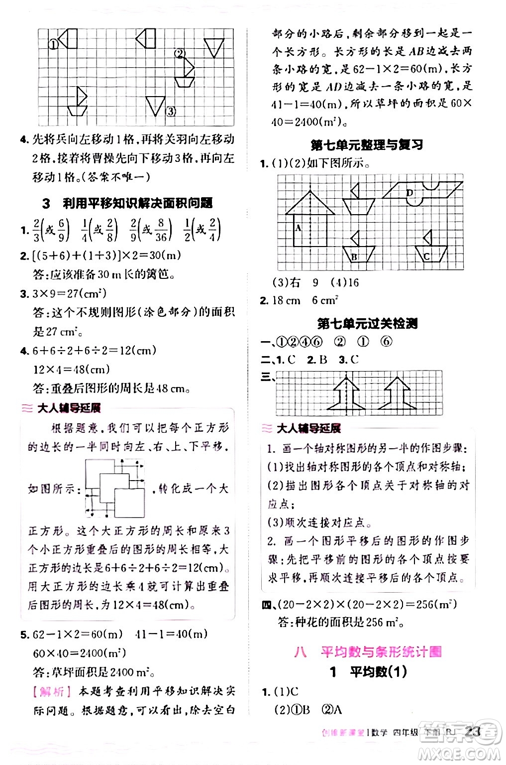 江西人民出版社2024年春王朝霞創(chuàng)維新課堂四年級(jí)數(shù)學(xué)下冊人教版答案