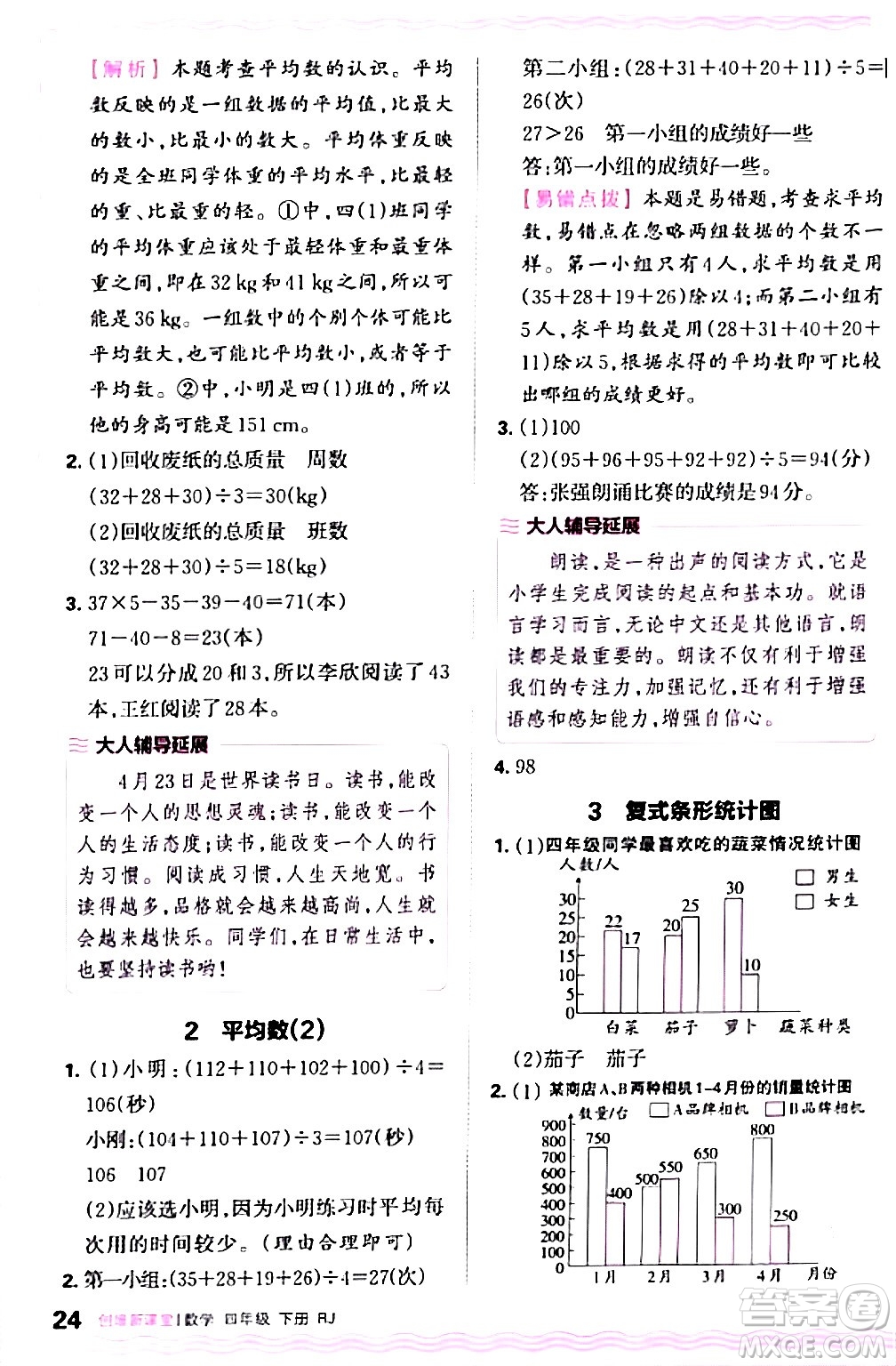 江西人民出版社2024年春王朝霞創(chuàng)維新課堂四年級(jí)數(shù)學(xué)下冊人教版答案