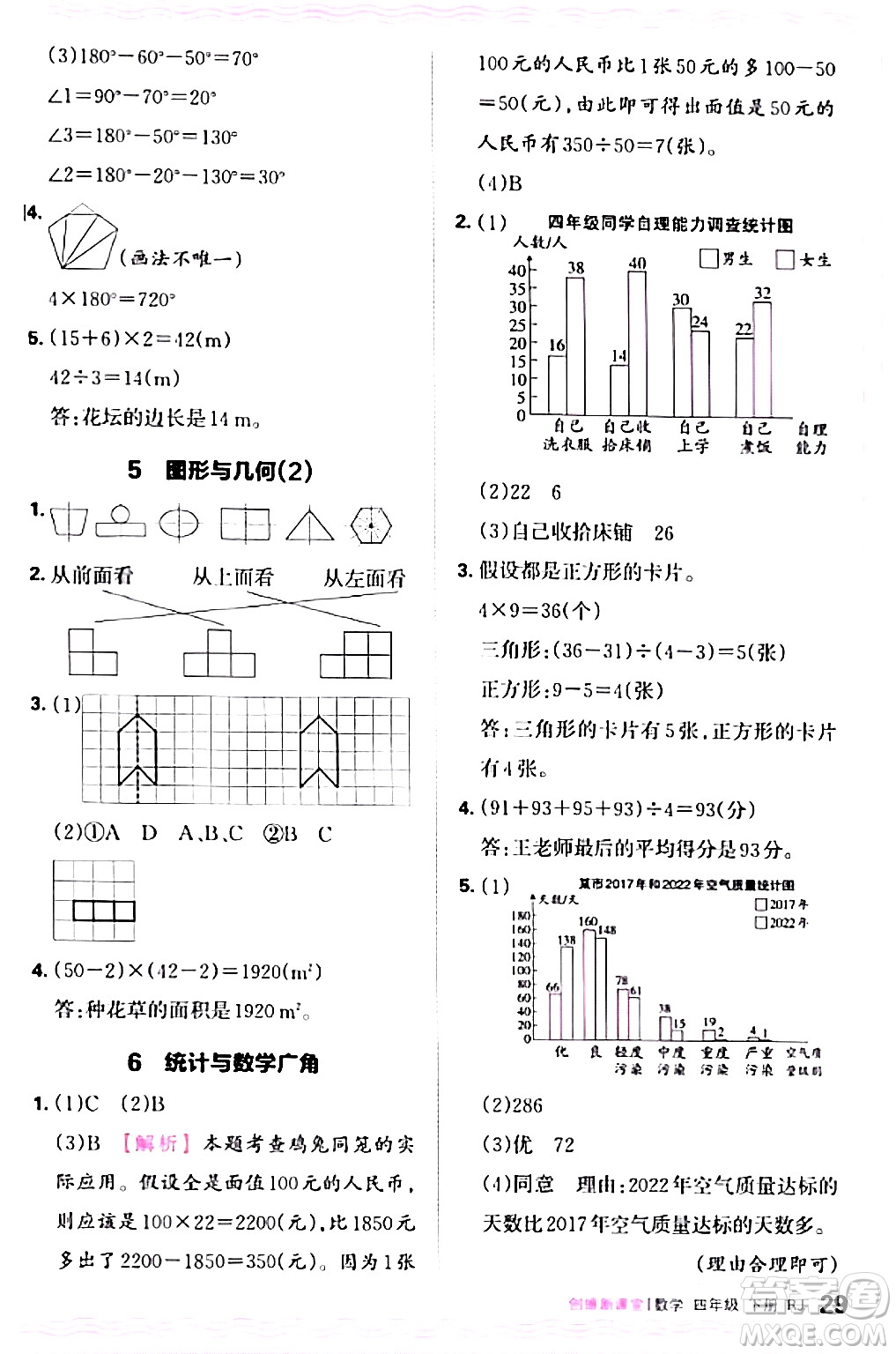 江西人民出版社2024年春王朝霞創(chuàng)維新課堂四年級(jí)數(shù)學(xué)下冊人教版答案