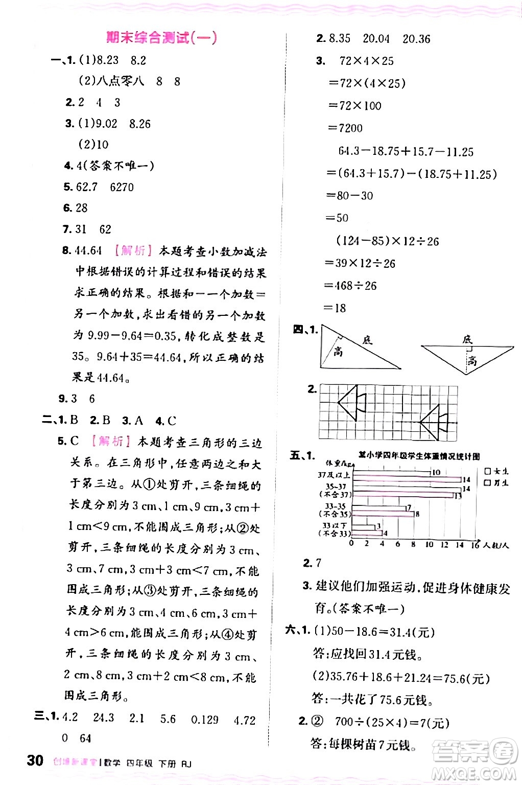 江西人民出版社2024年春王朝霞創(chuàng)維新課堂四年級(jí)數(shù)學(xué)下冊人教版答案