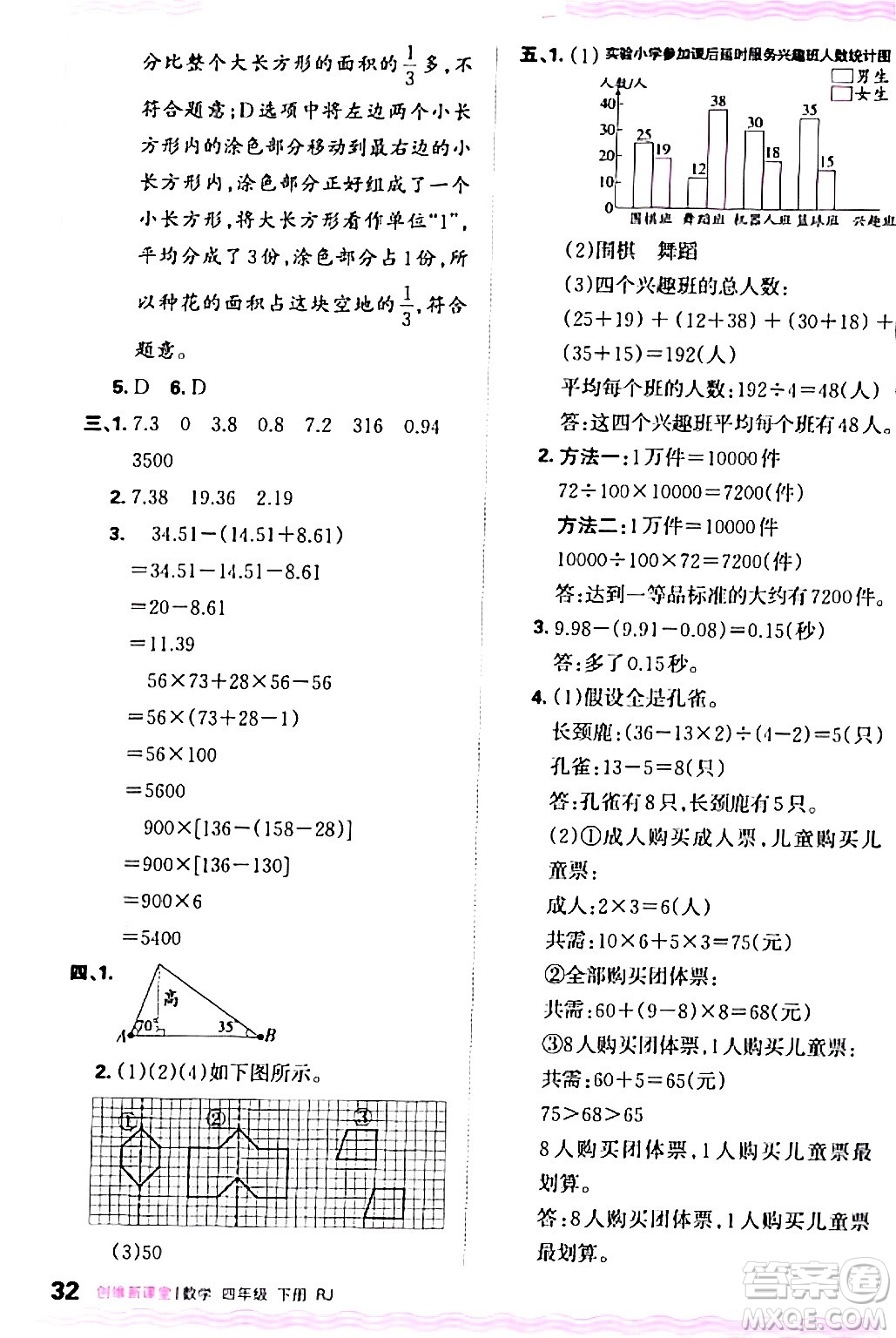 江西人民出版社2024年春王朝霞創(chuàng)維新課堂四年級(jí)數(shù)學(xué)下冊人教版答案