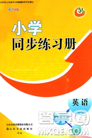 山東友誼出版社2024年春小學(xué)同步練習(xí)冊(cè)五年級(jí)英語(yǔ)下冊(cè)五四制魯科版參考答案