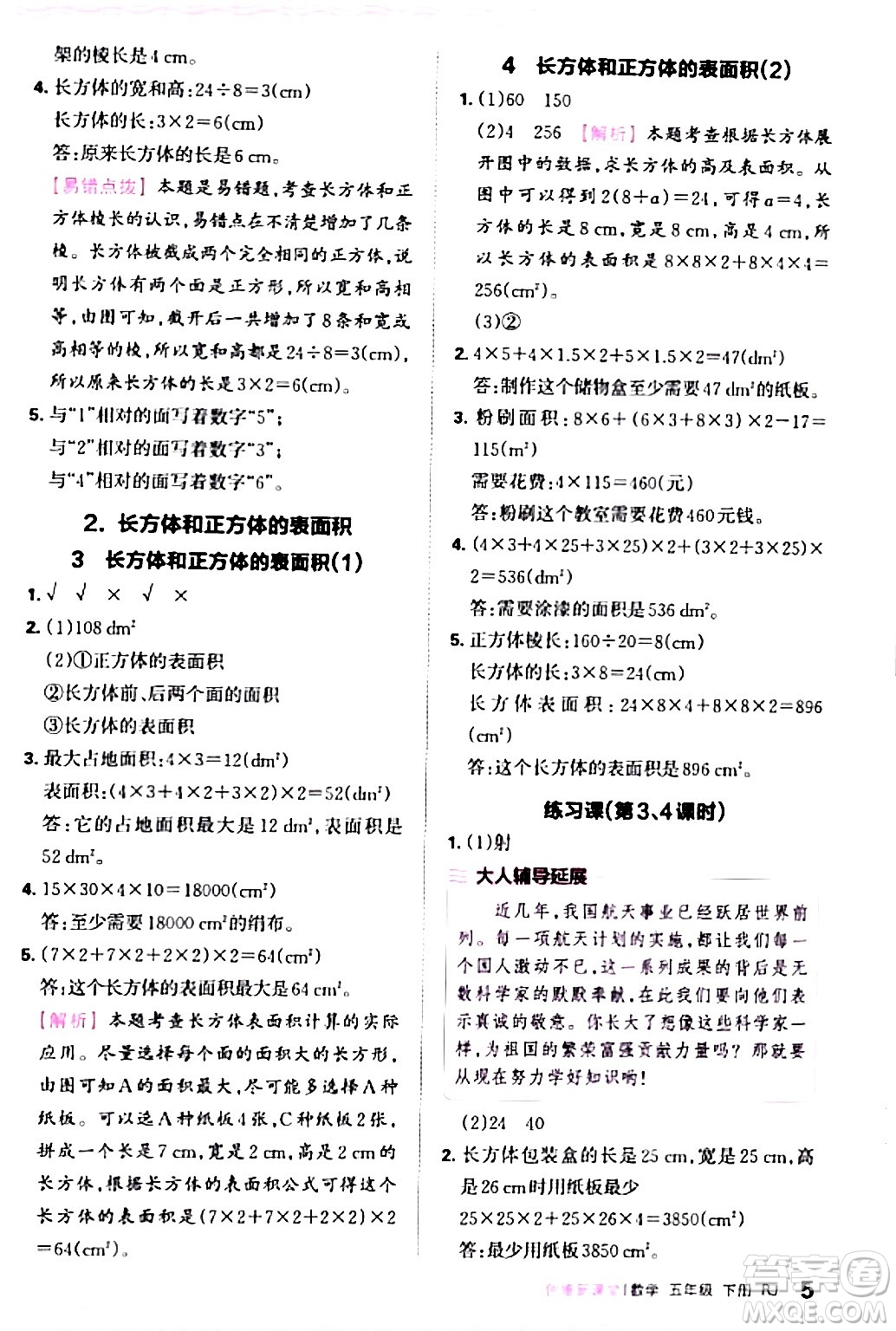 江西人民出版社2024年春王朝霞創(chuàng)維新課堂五年級(jí)數(shù)學(xué)下冊(cè)人教版答案